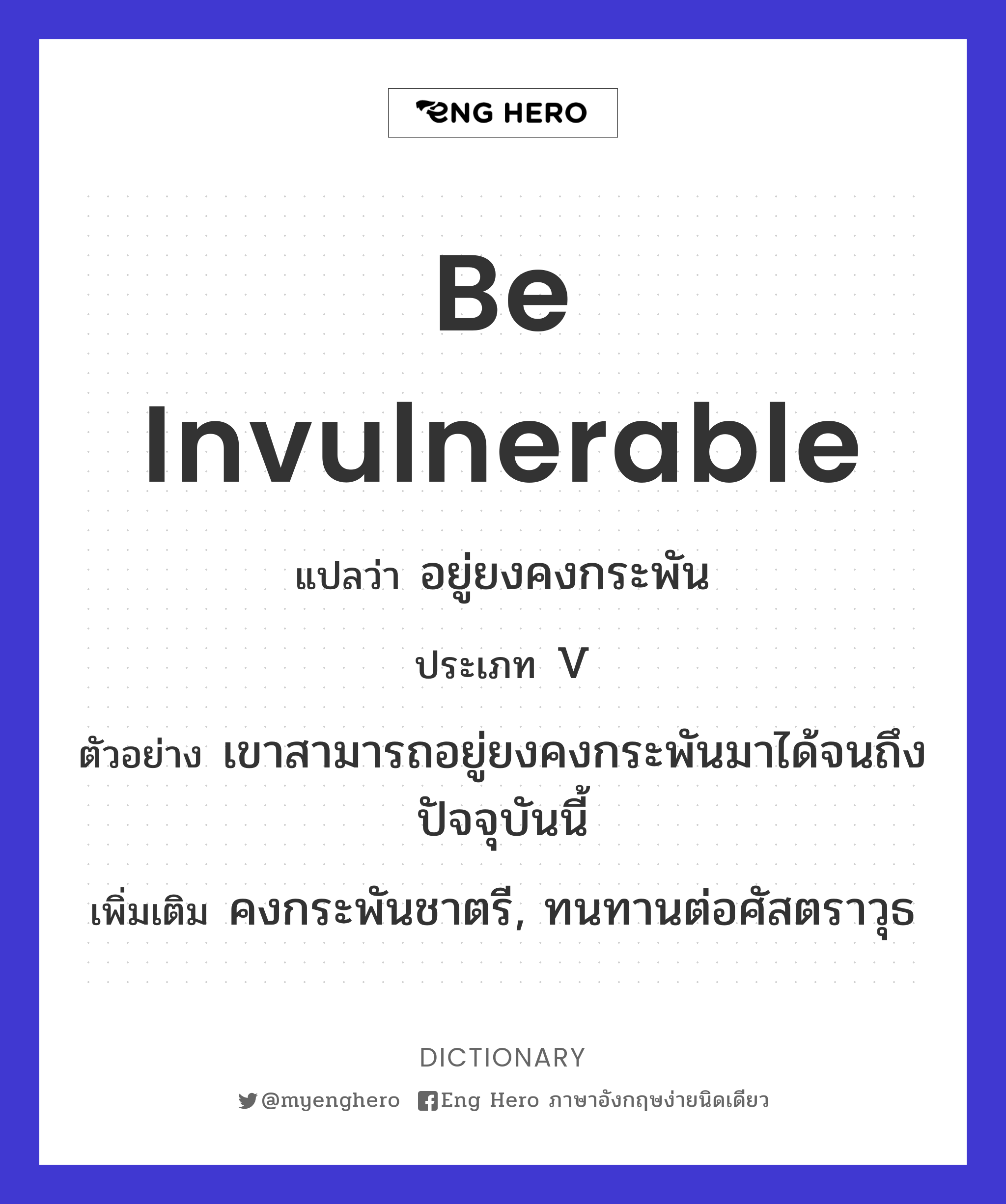 be invulnerable