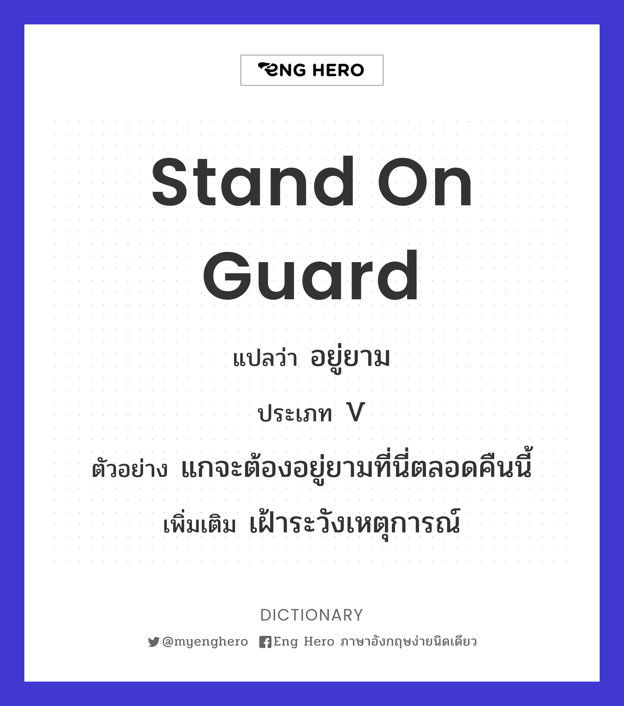 stand on guard