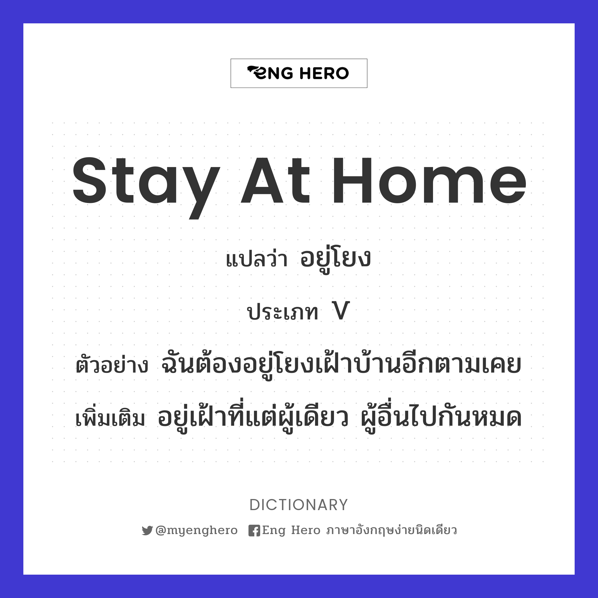 stay at home