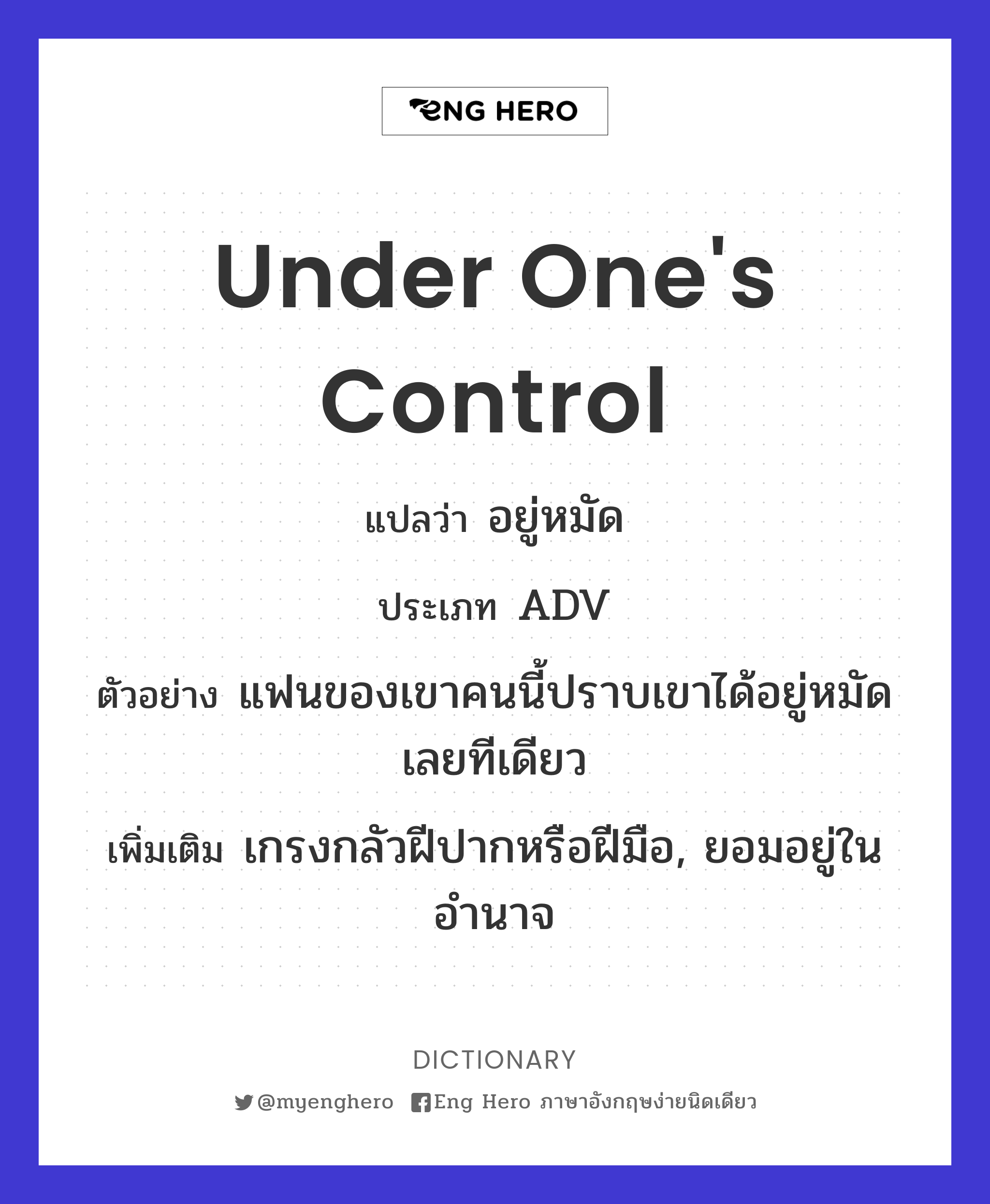 under one's control