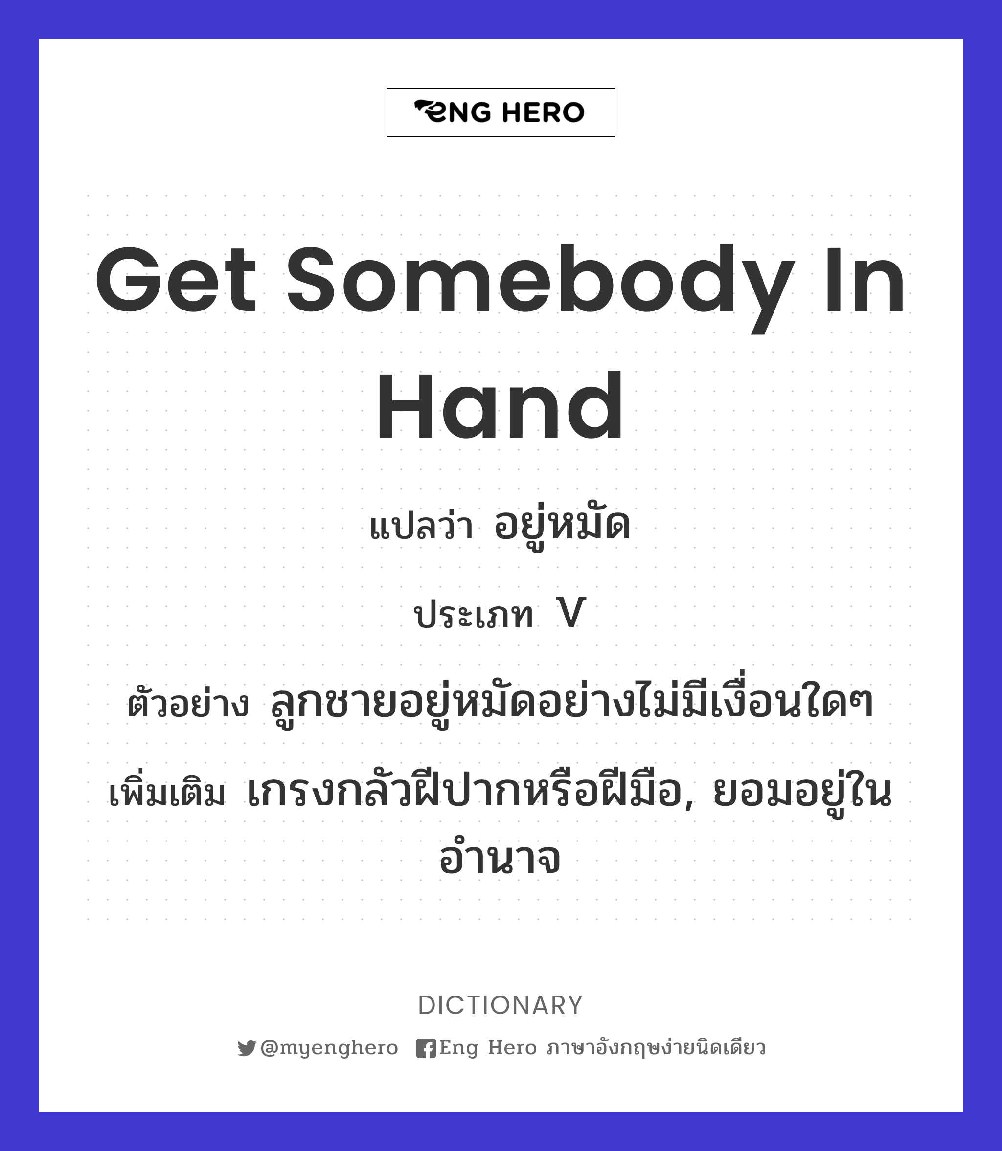 get somebody in hand