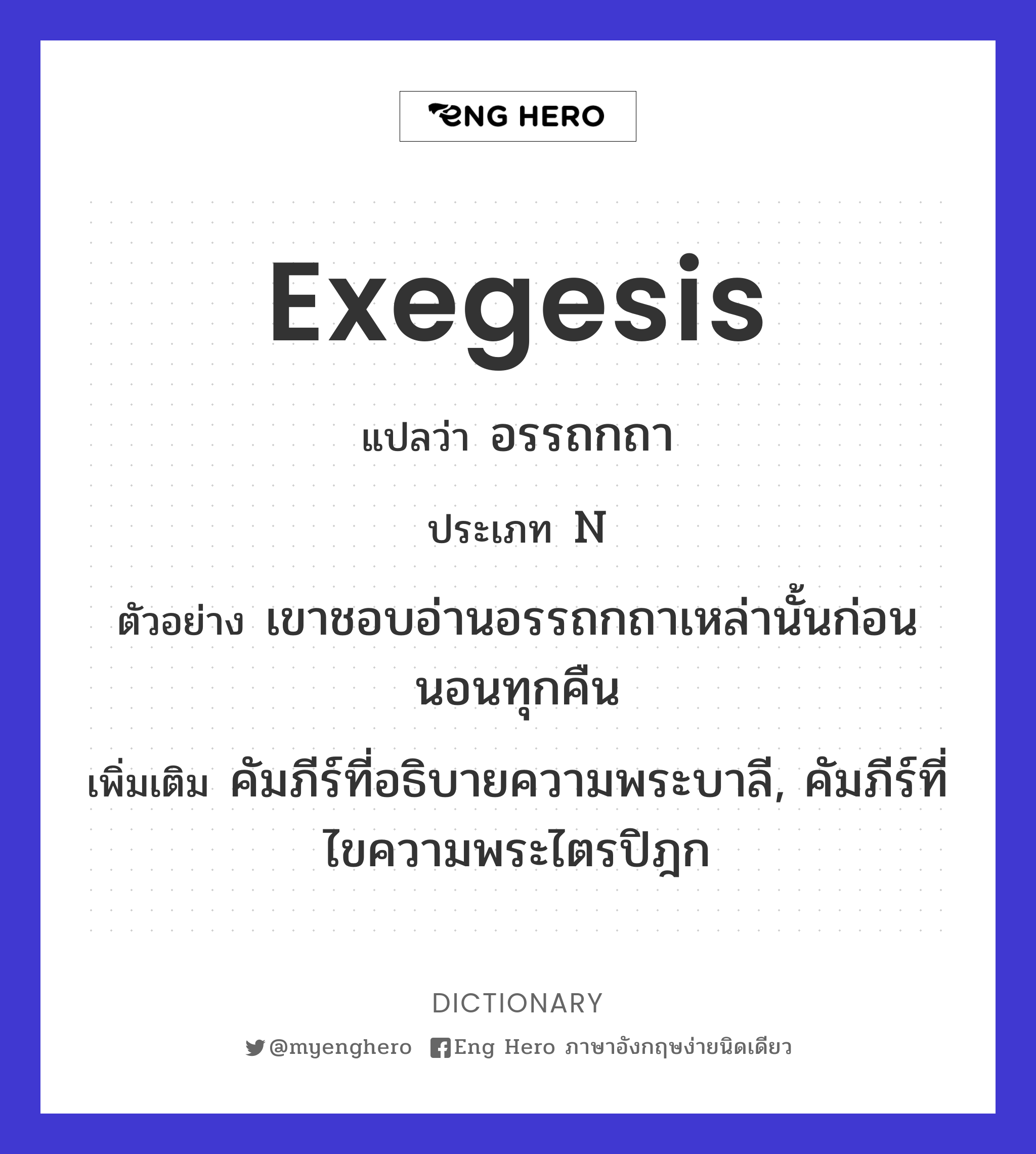 exegesis