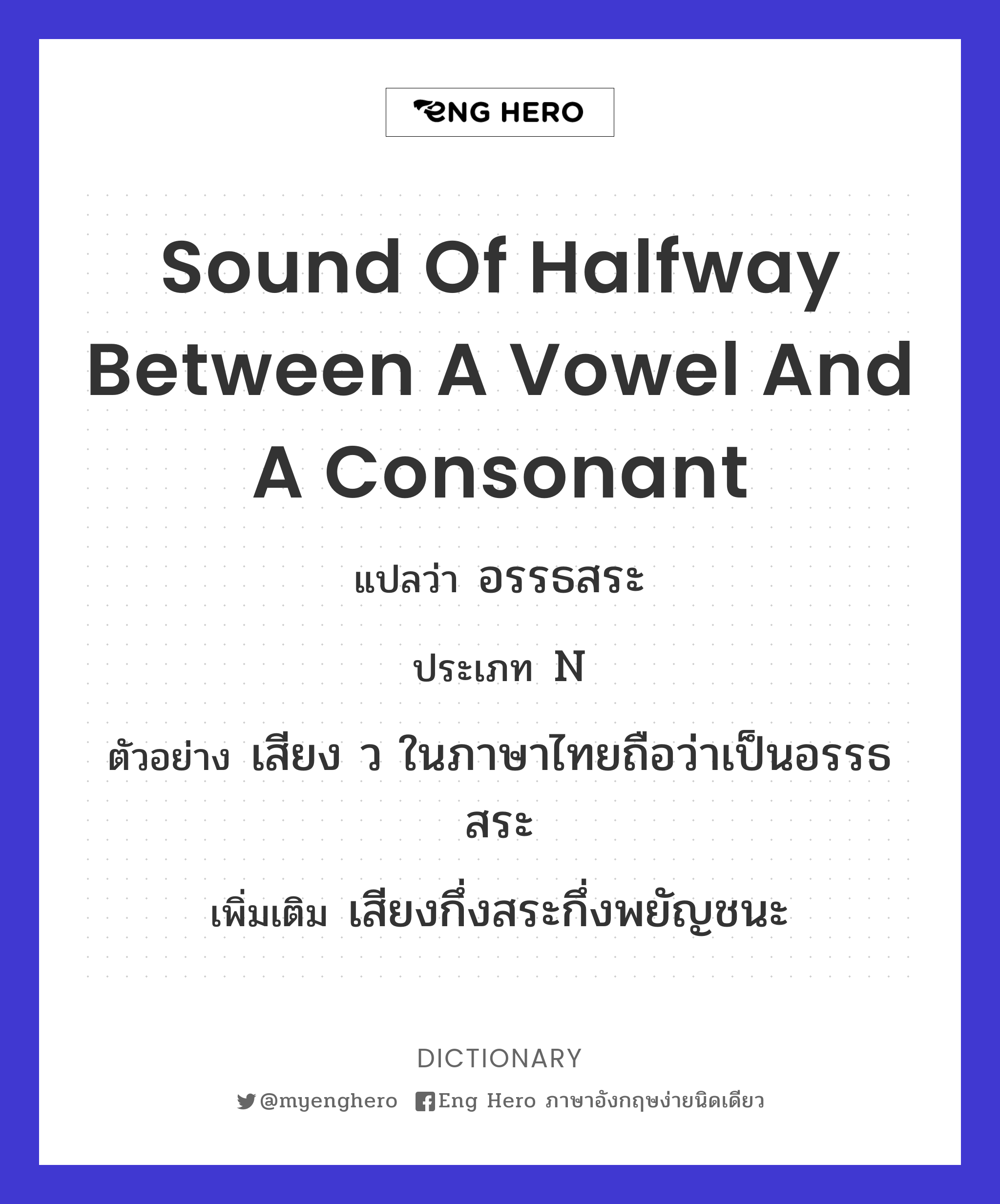 sound of halfway between a vowel and a consonant