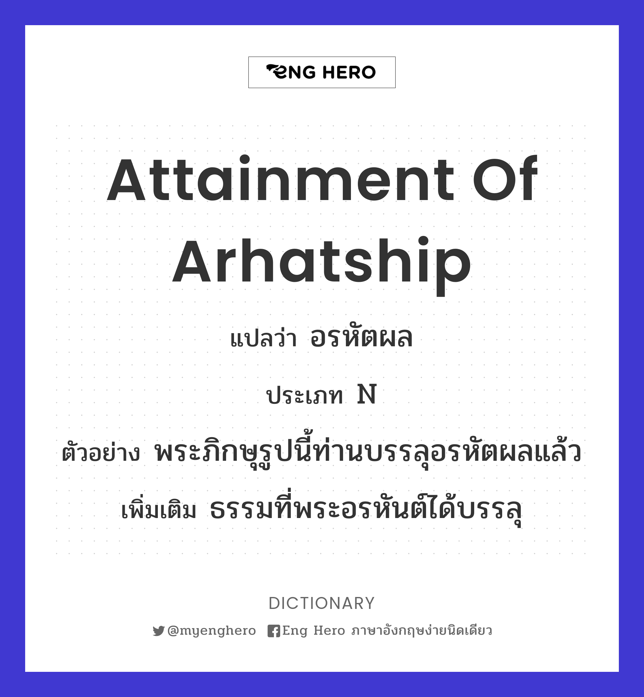 attainment of Arhatship