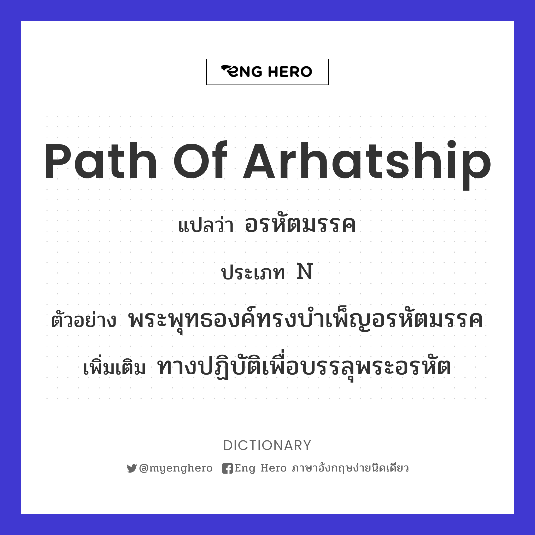 path of Arhatship