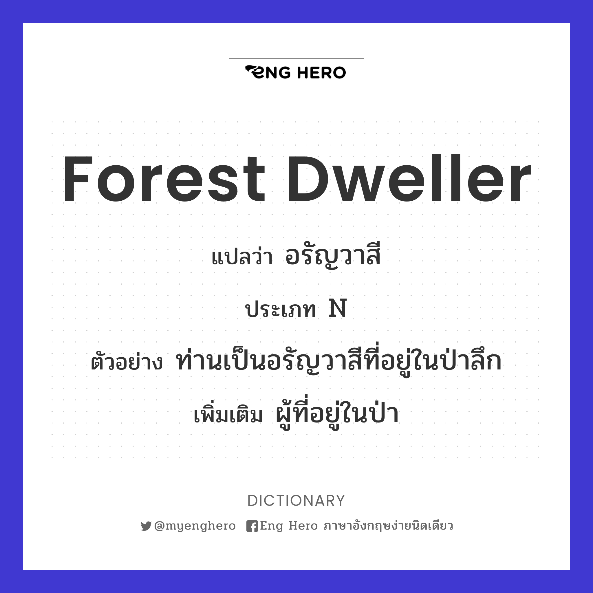 forest dweller