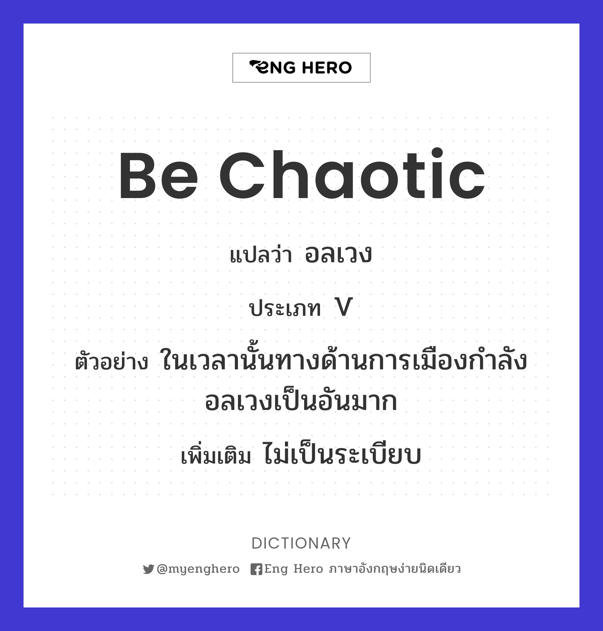 be chaotic