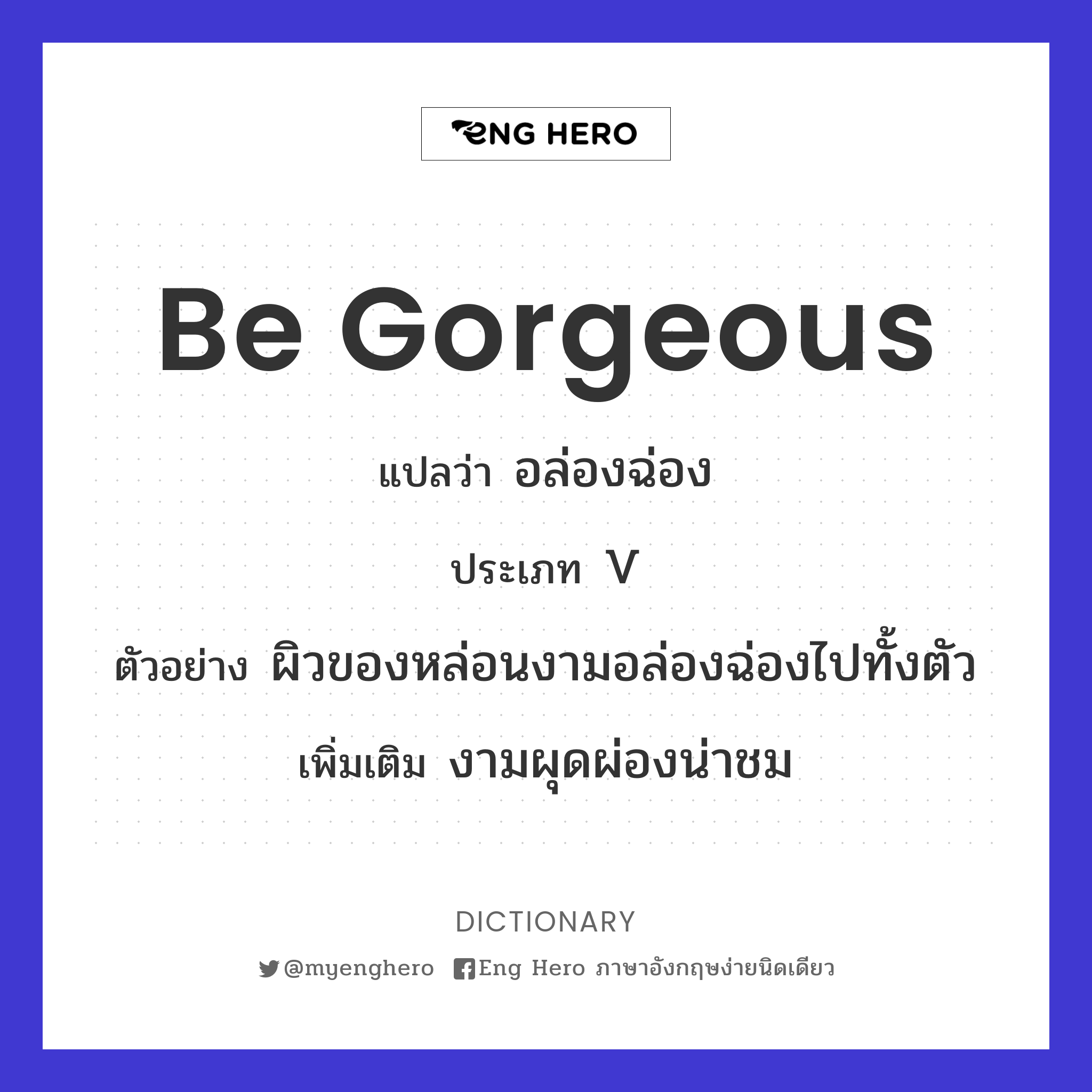 be gorgeous