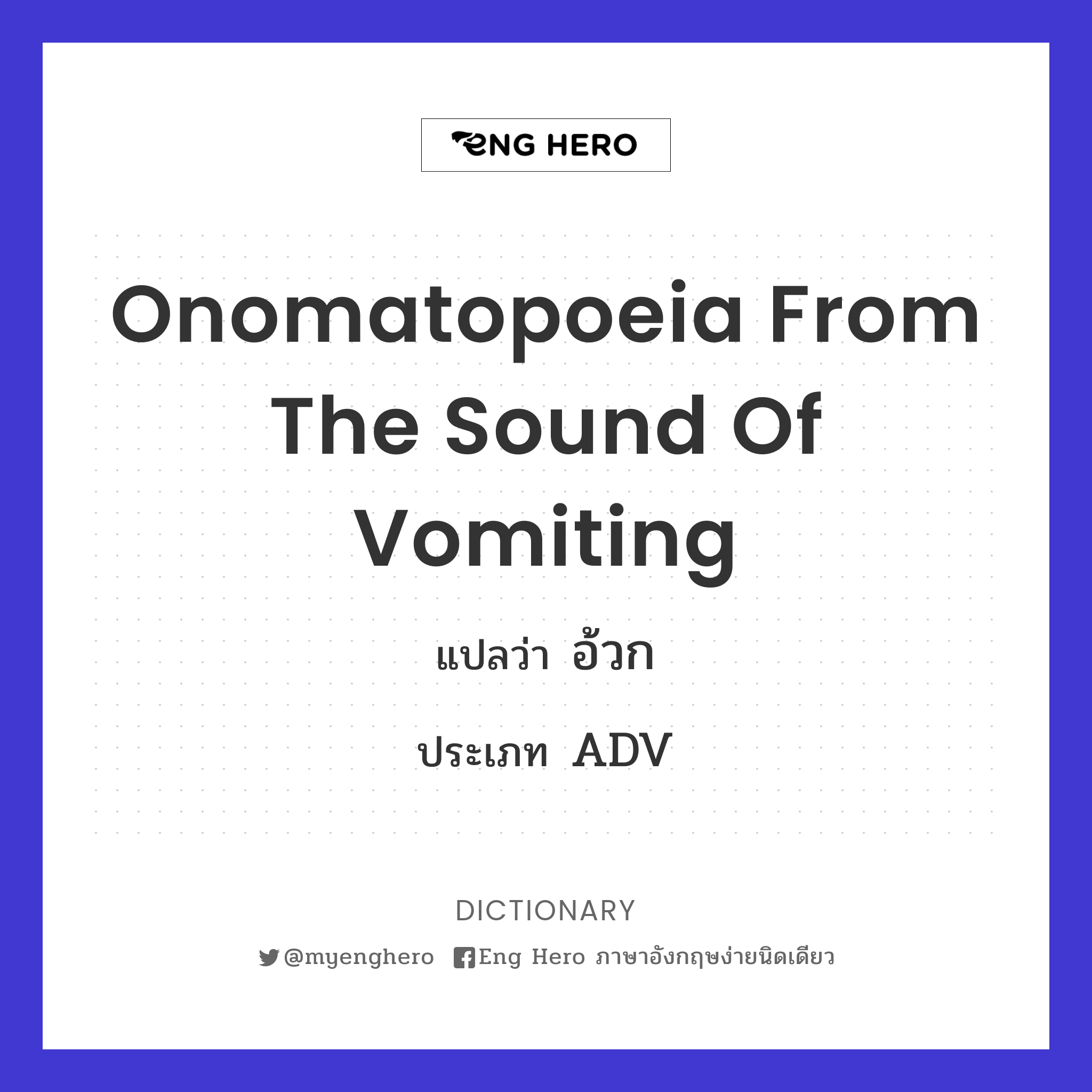 onomatopoeia from the sound of vomiting