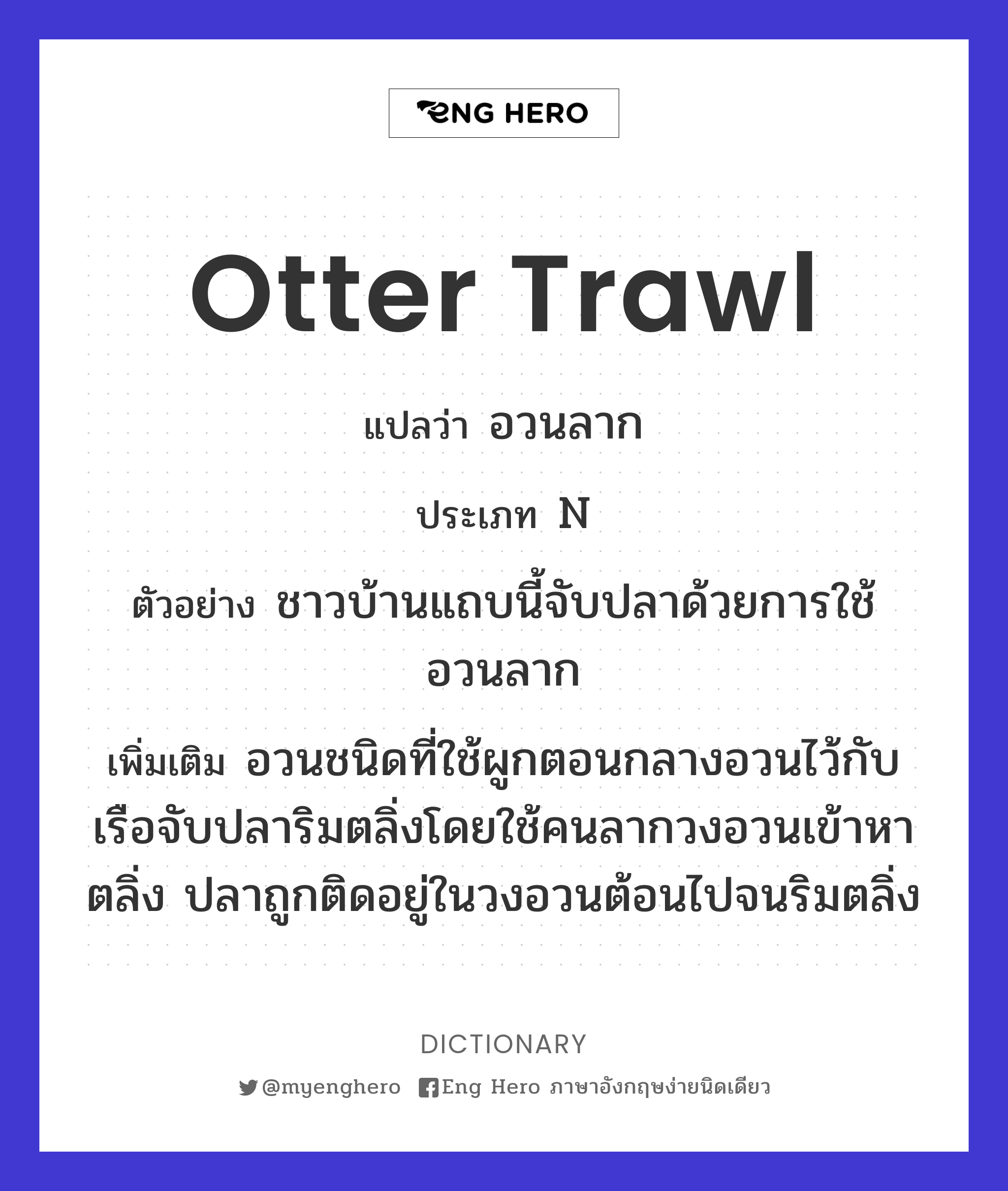 otter trawl