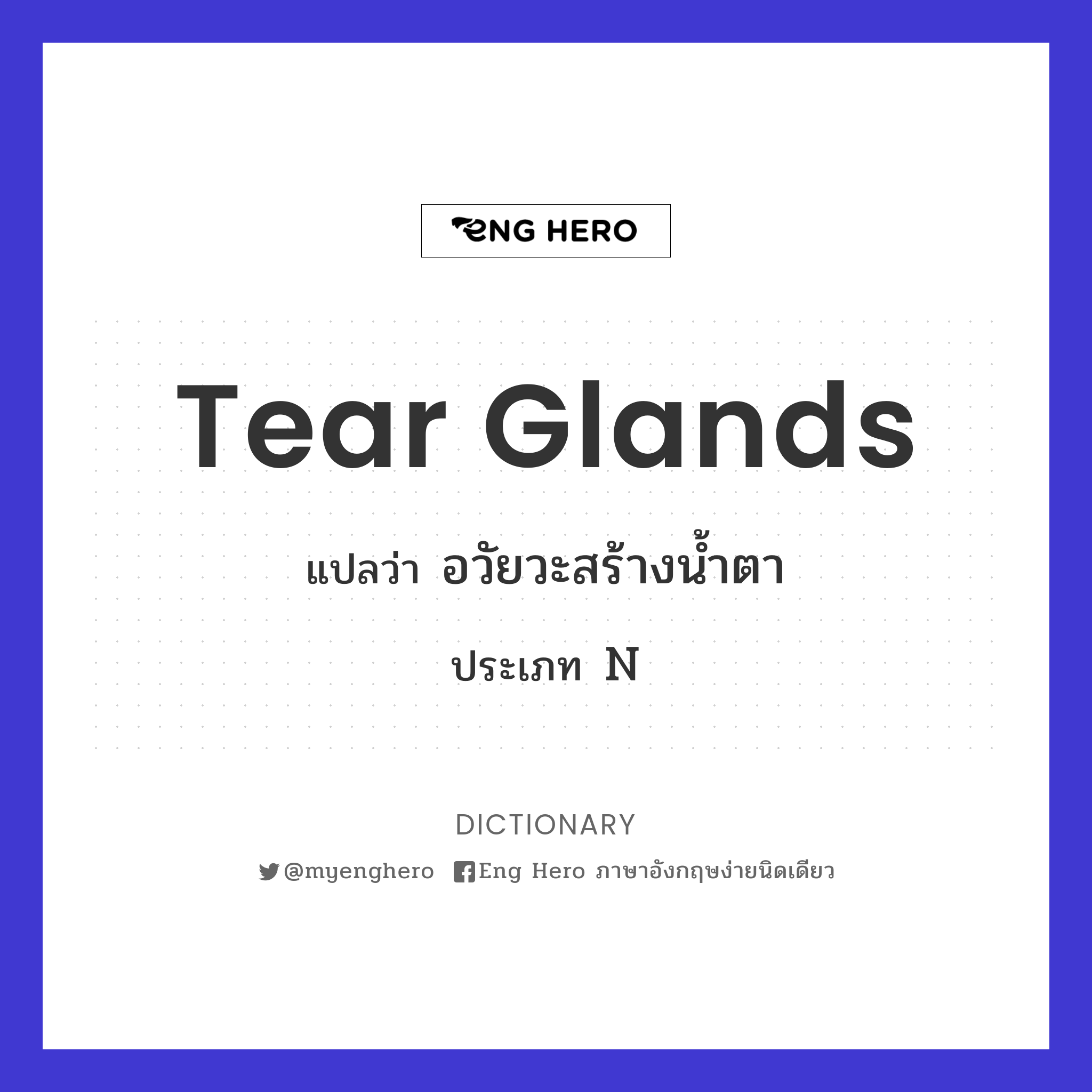 tear glands