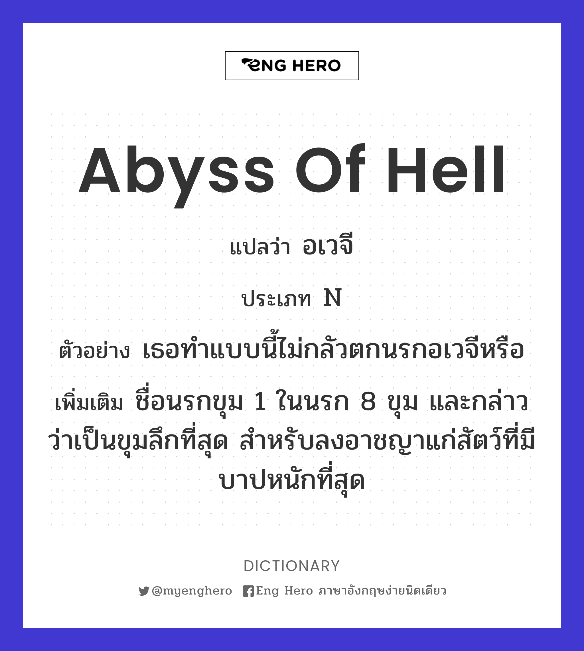 abyss of hell