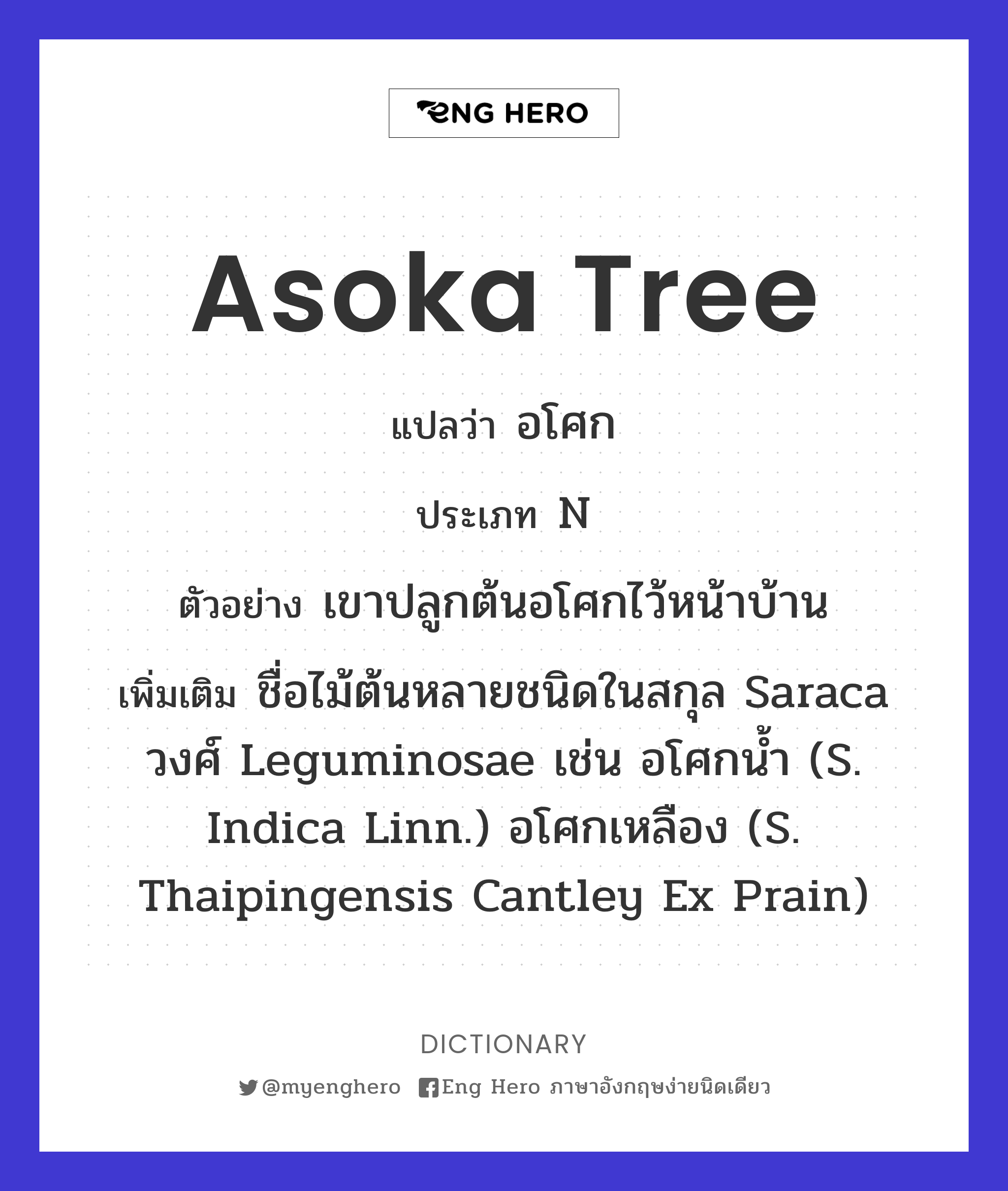 Asoka tree