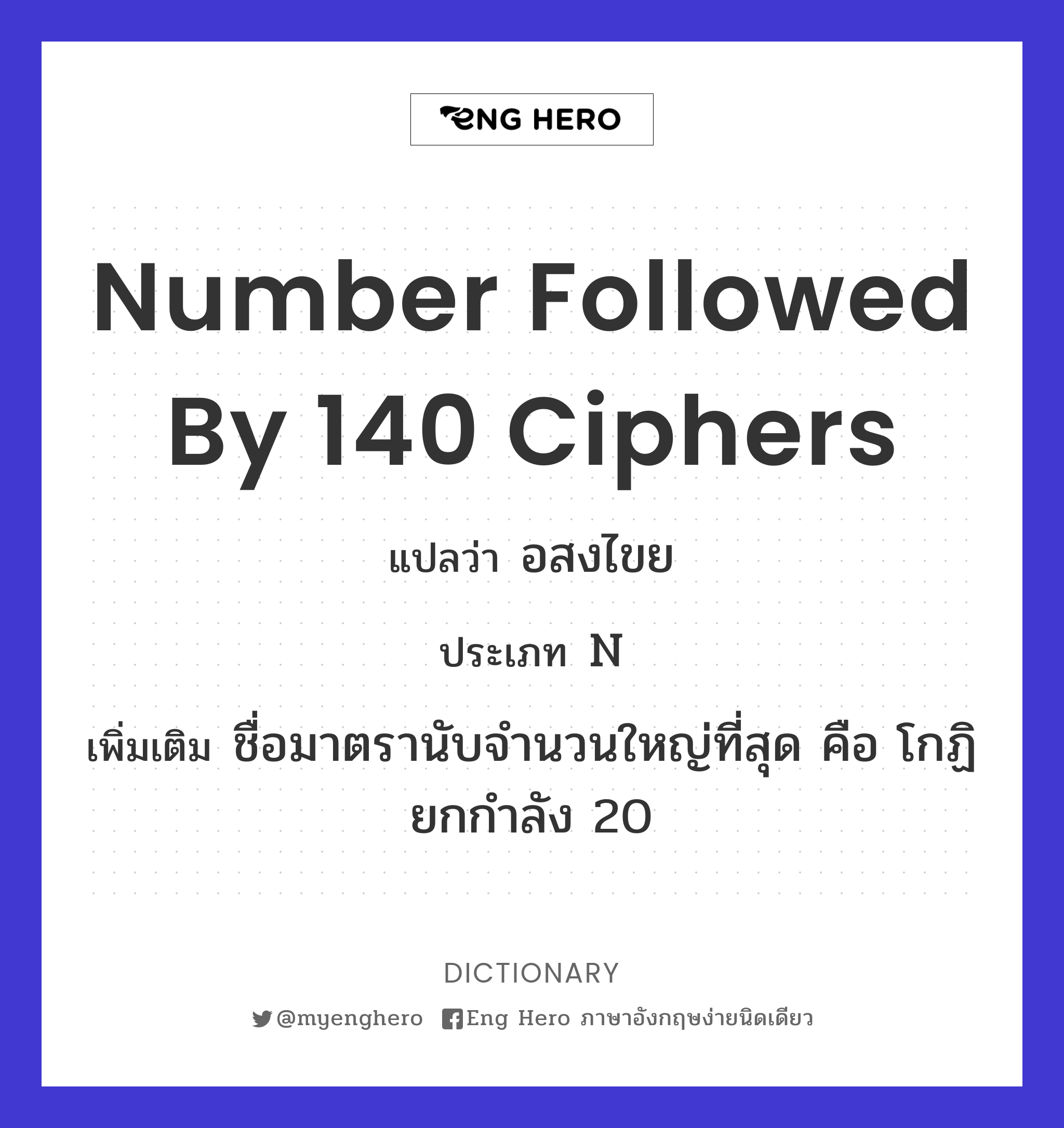 number followed by 140 ciphers
