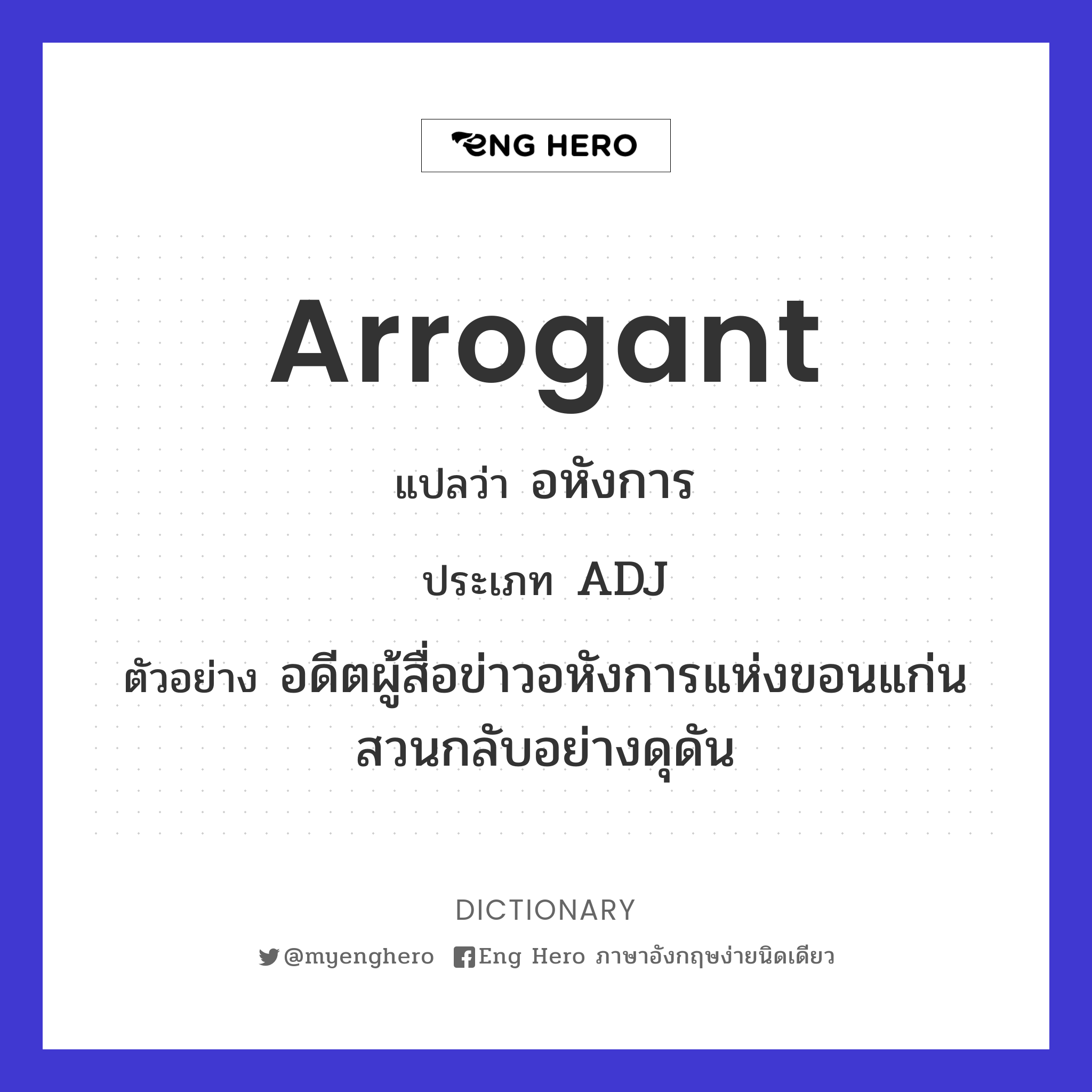 arrogant