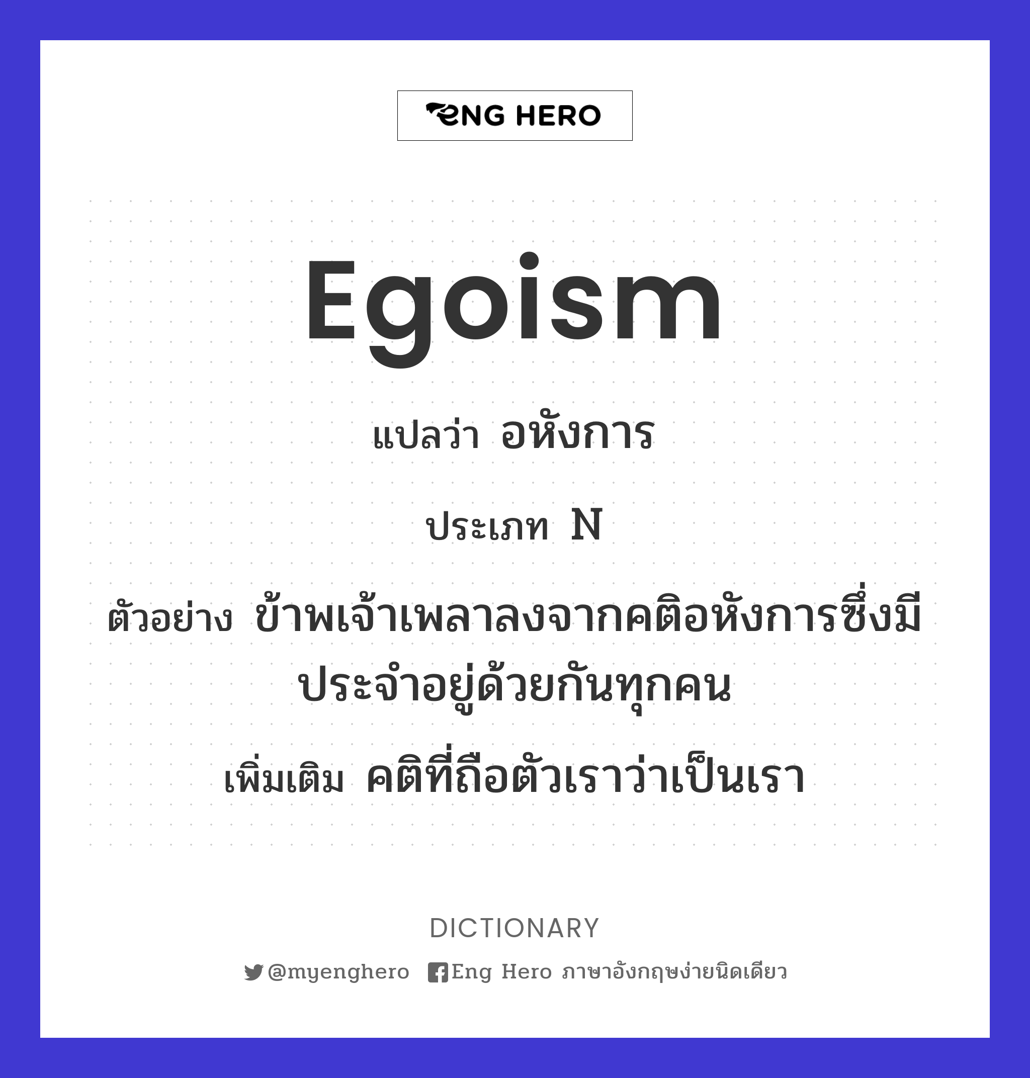 egoism
