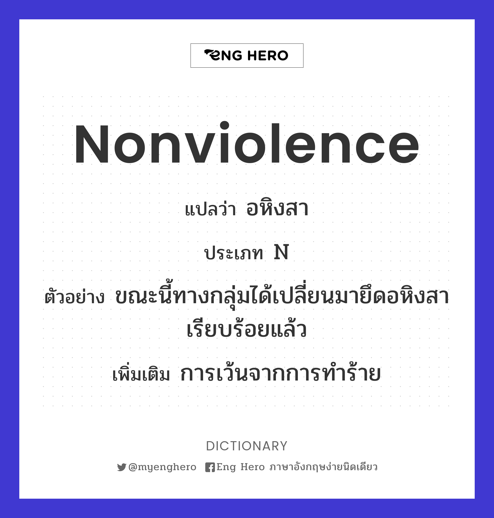 nonviolence