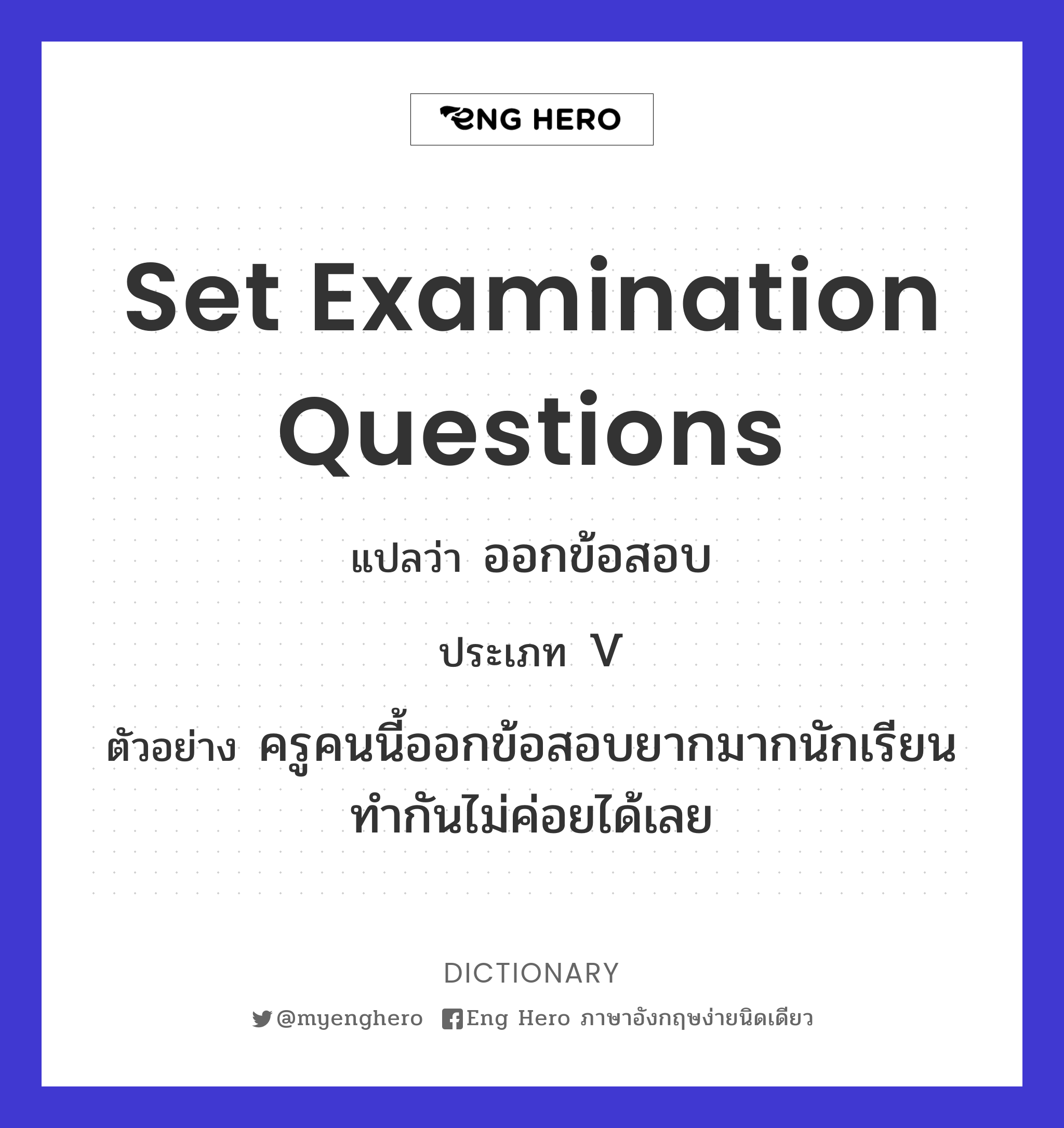 set examination questions