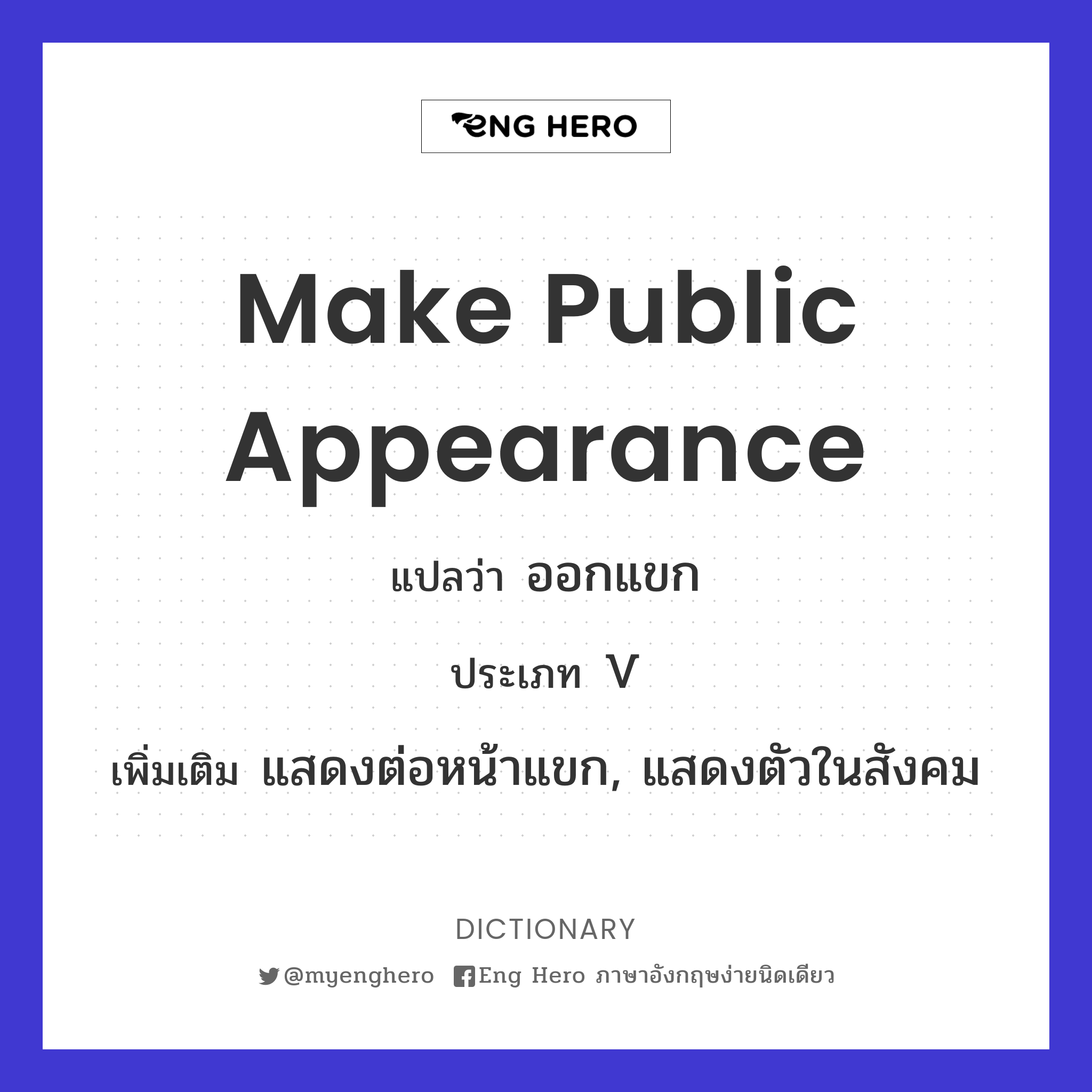 make public appearance