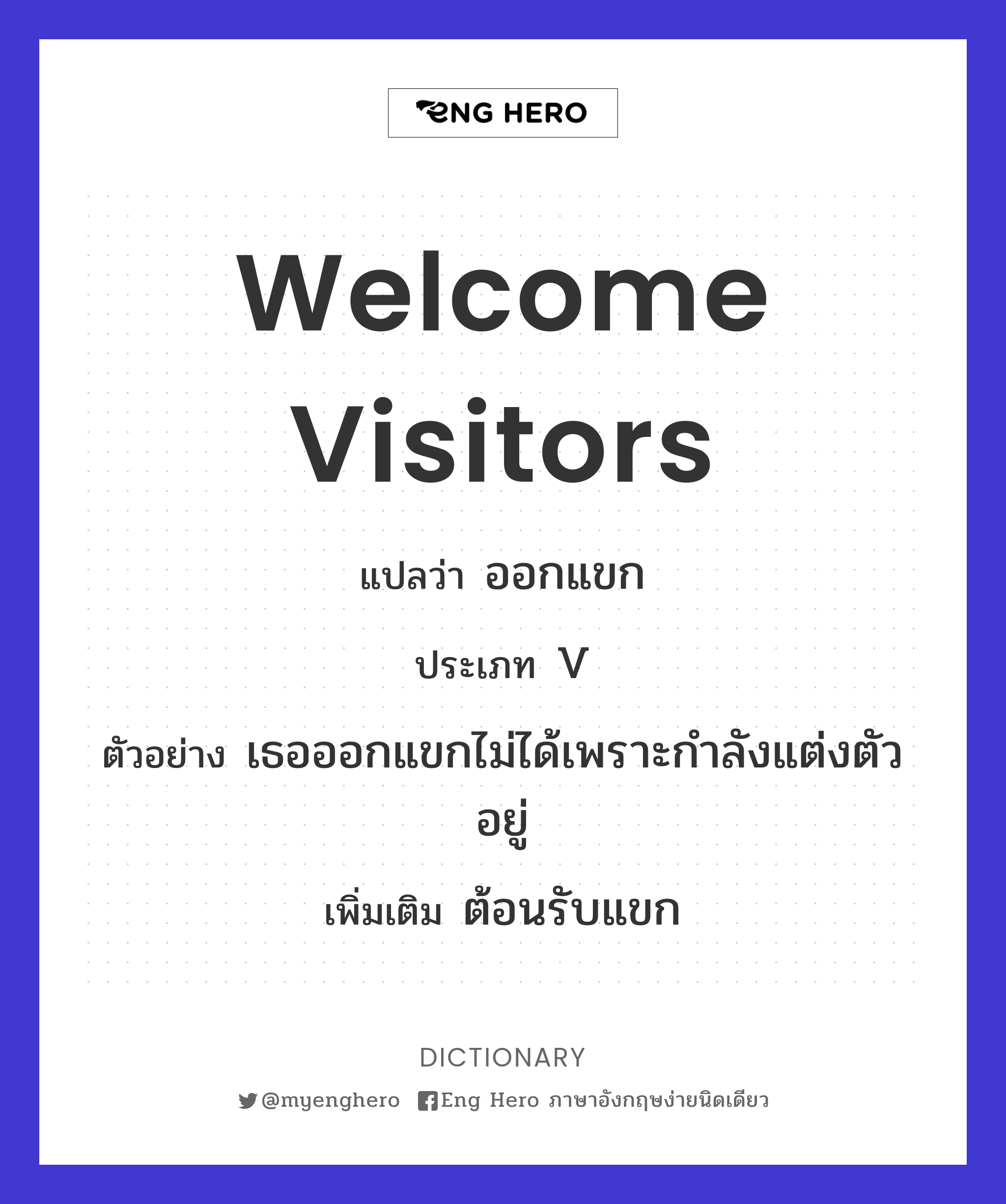welcome visitors