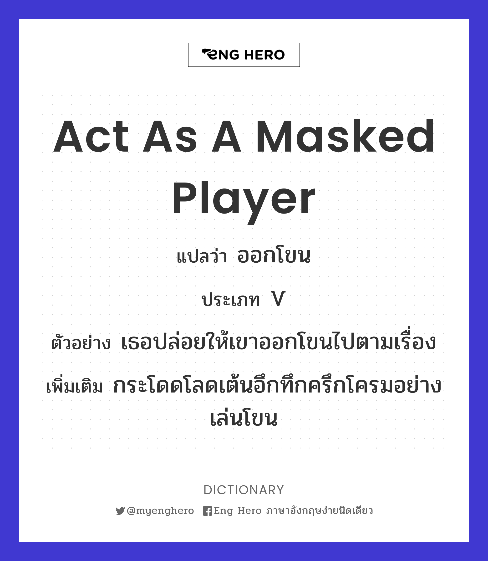act as a masked player