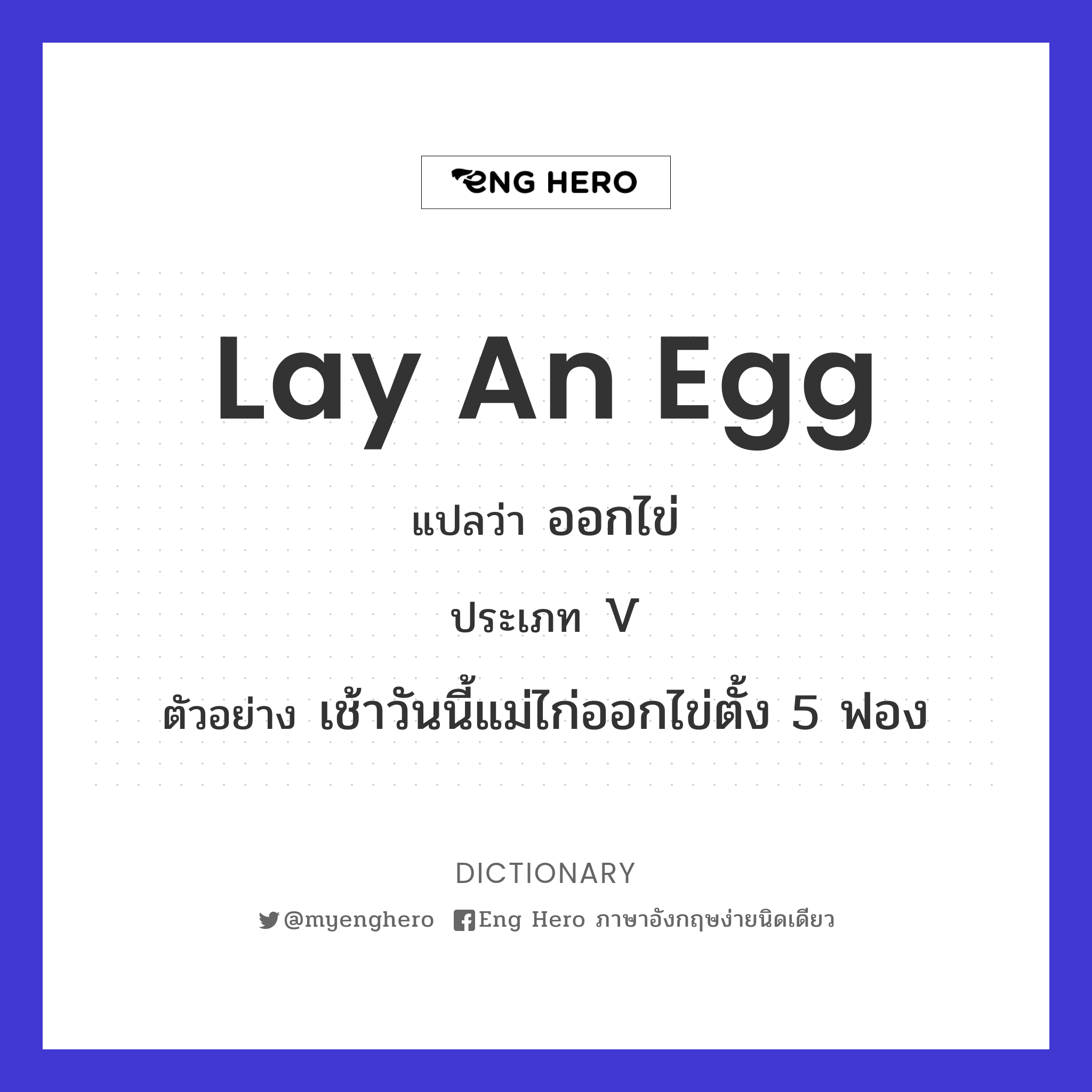 lay an egg