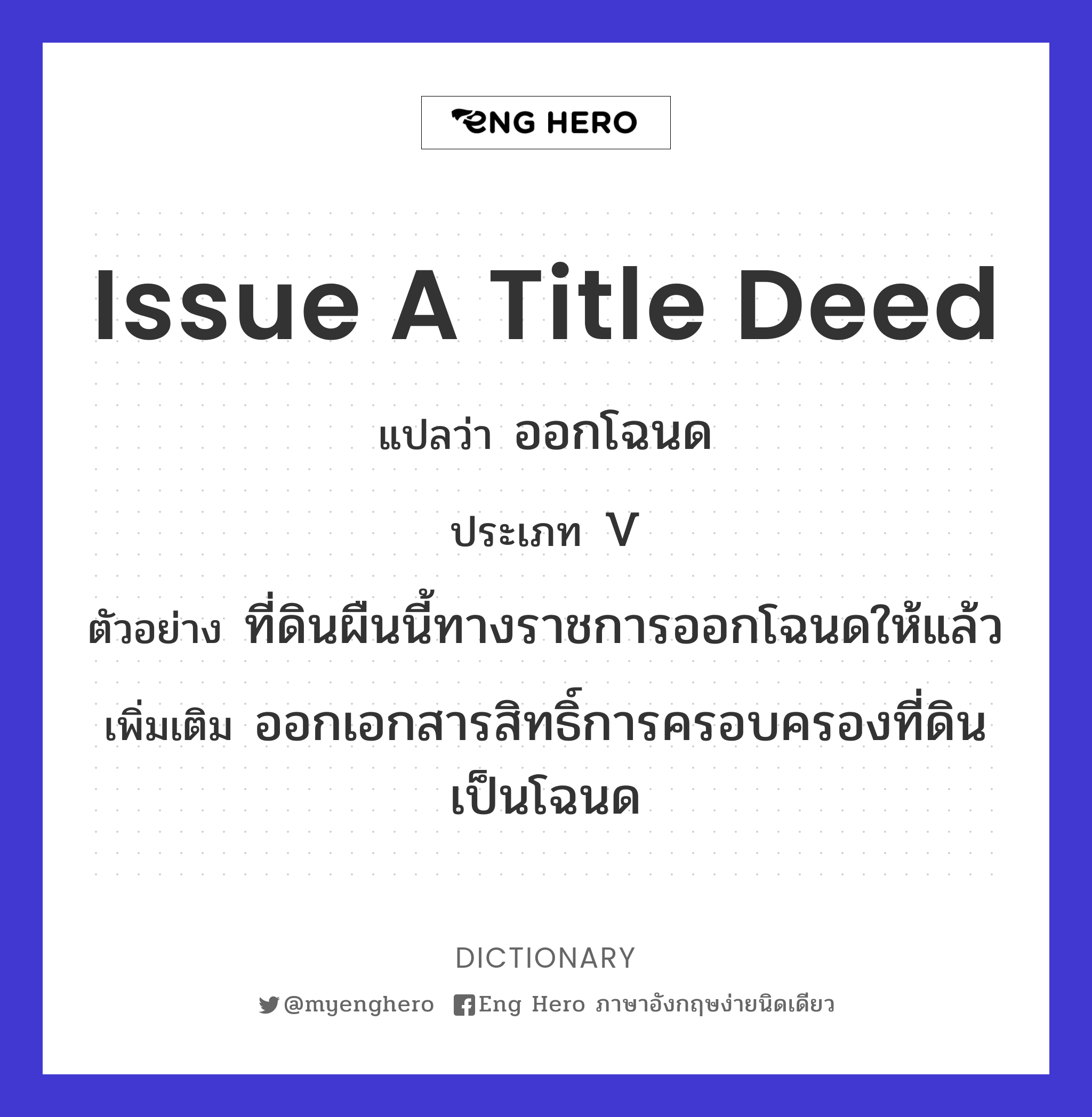 issue a title deed