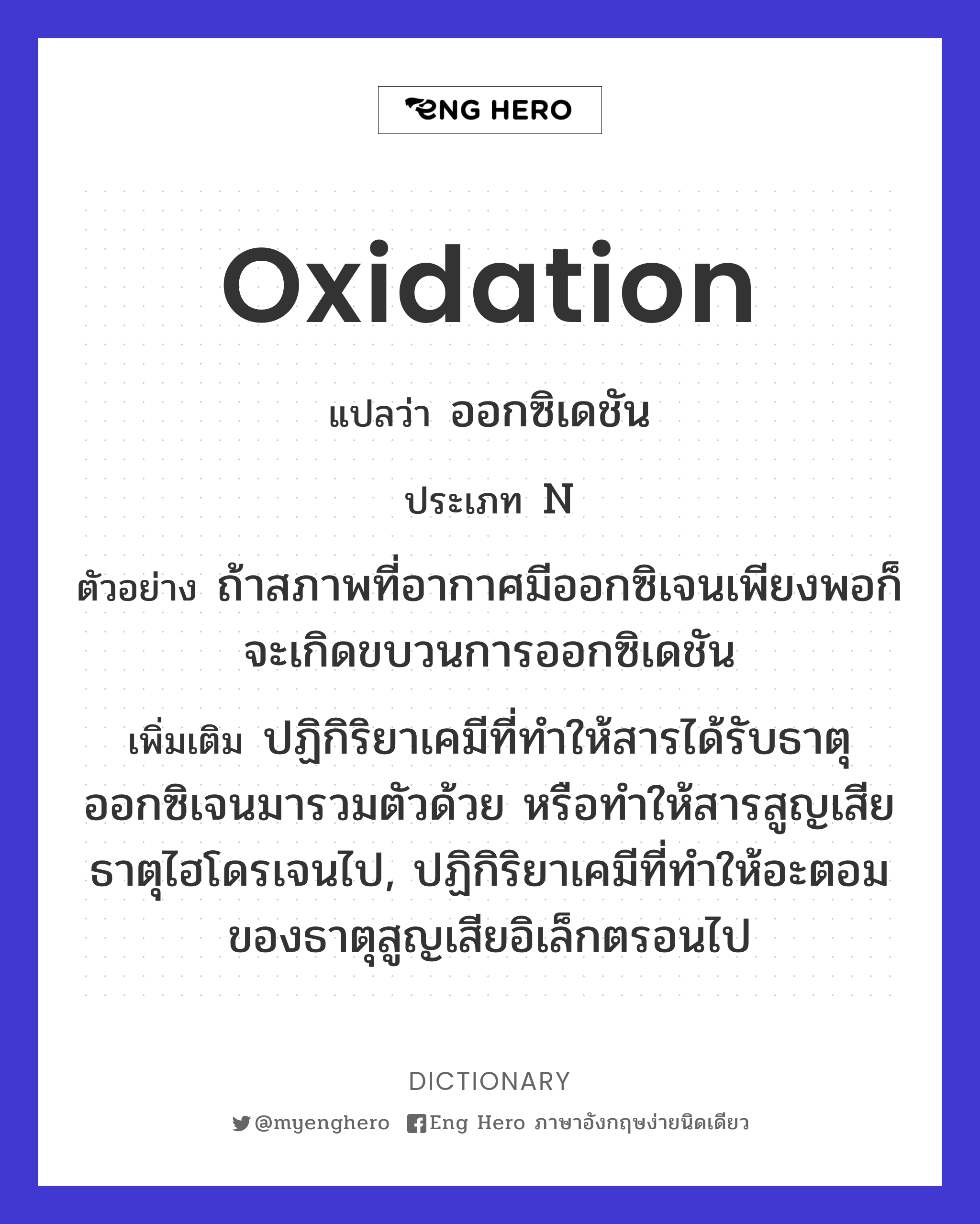 oxidation