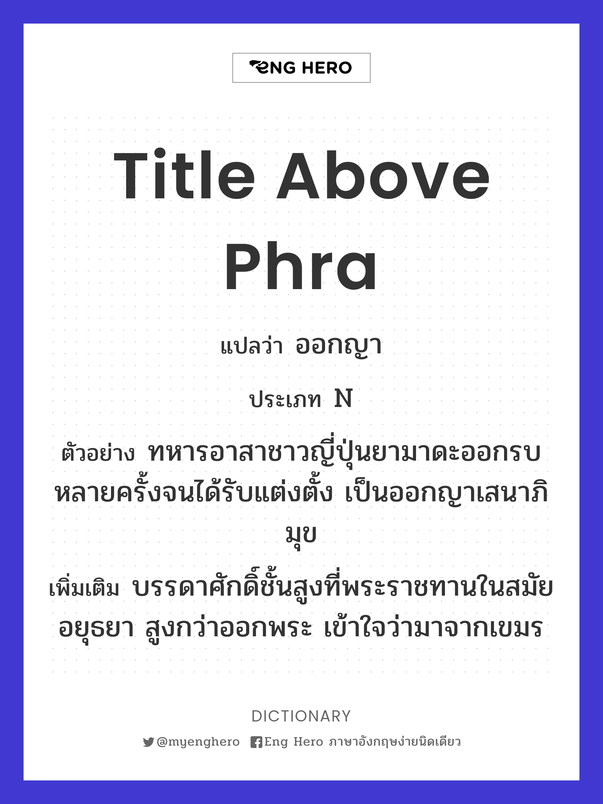 title above Phra