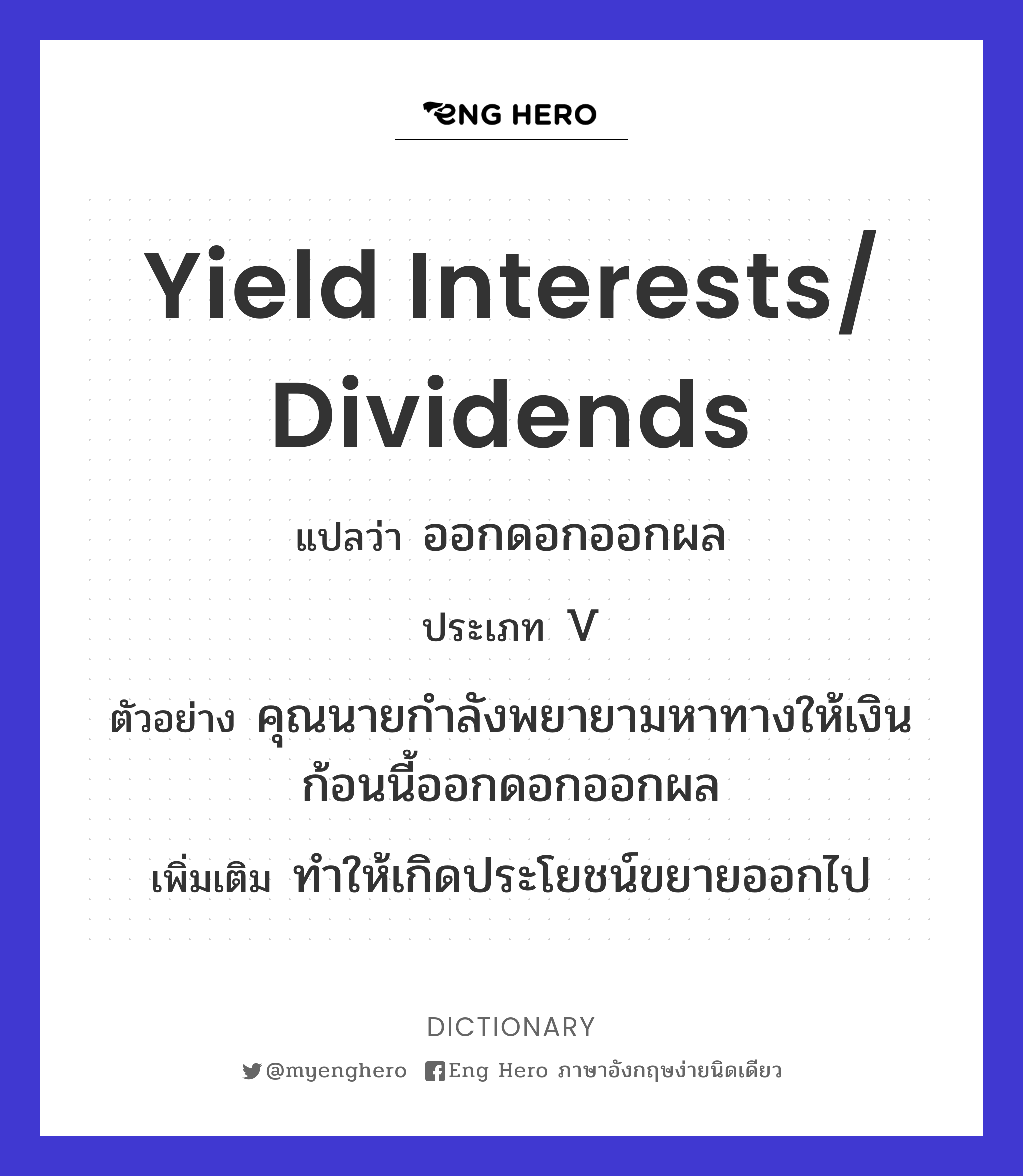 yield interests/ dividends