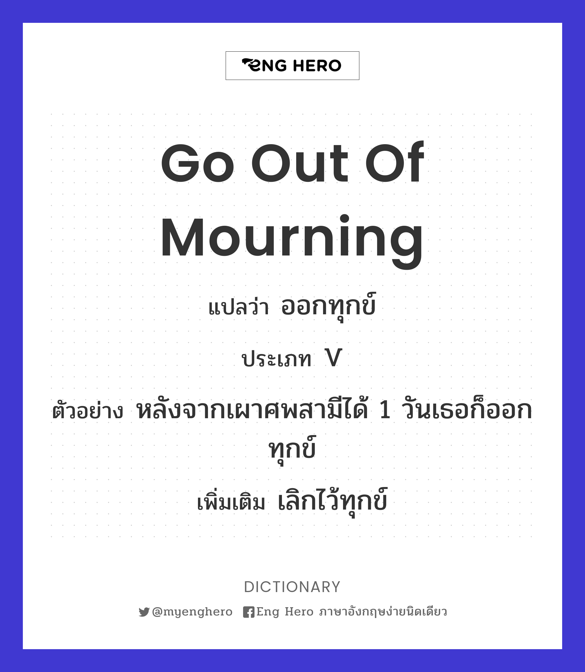 go out of mourning