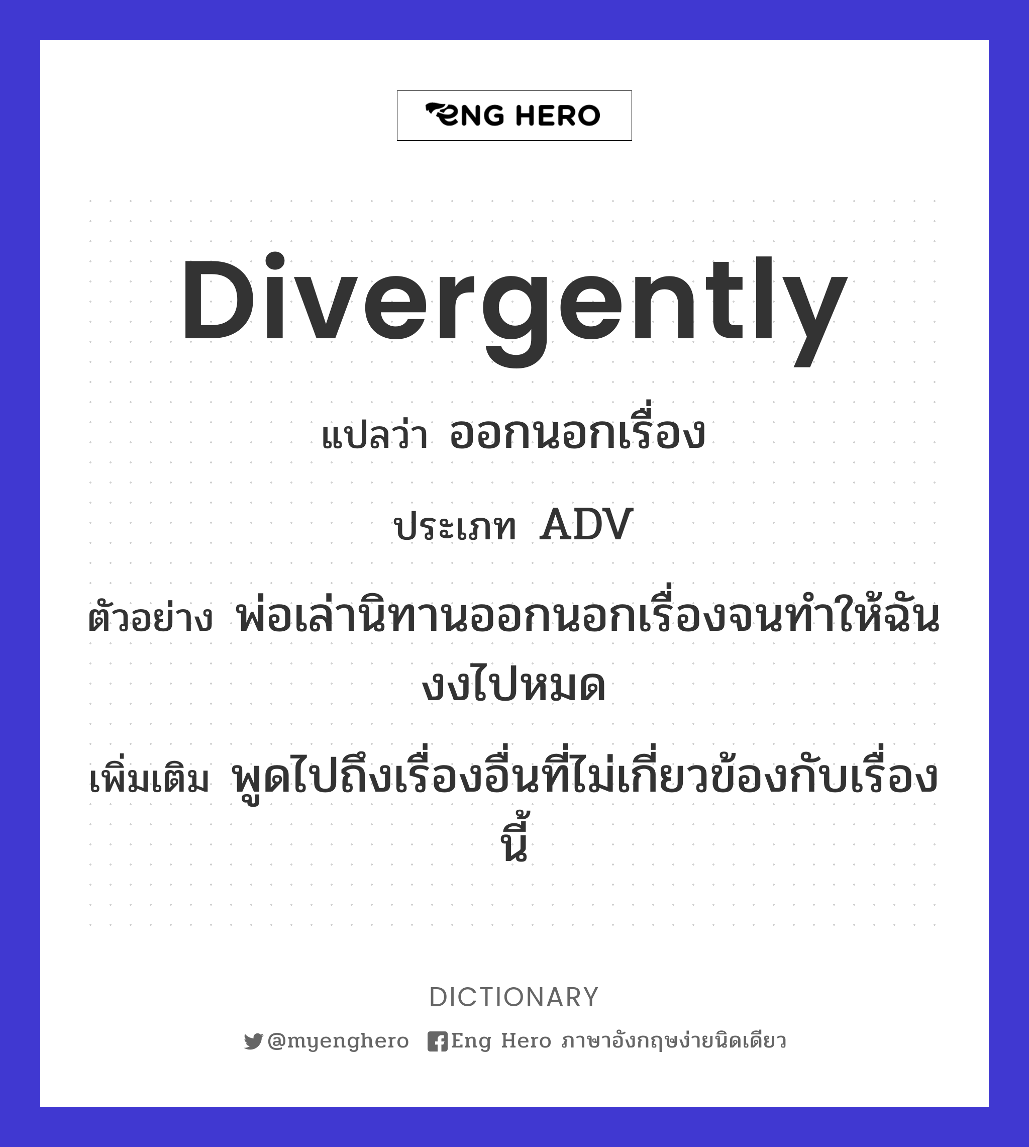 divergently