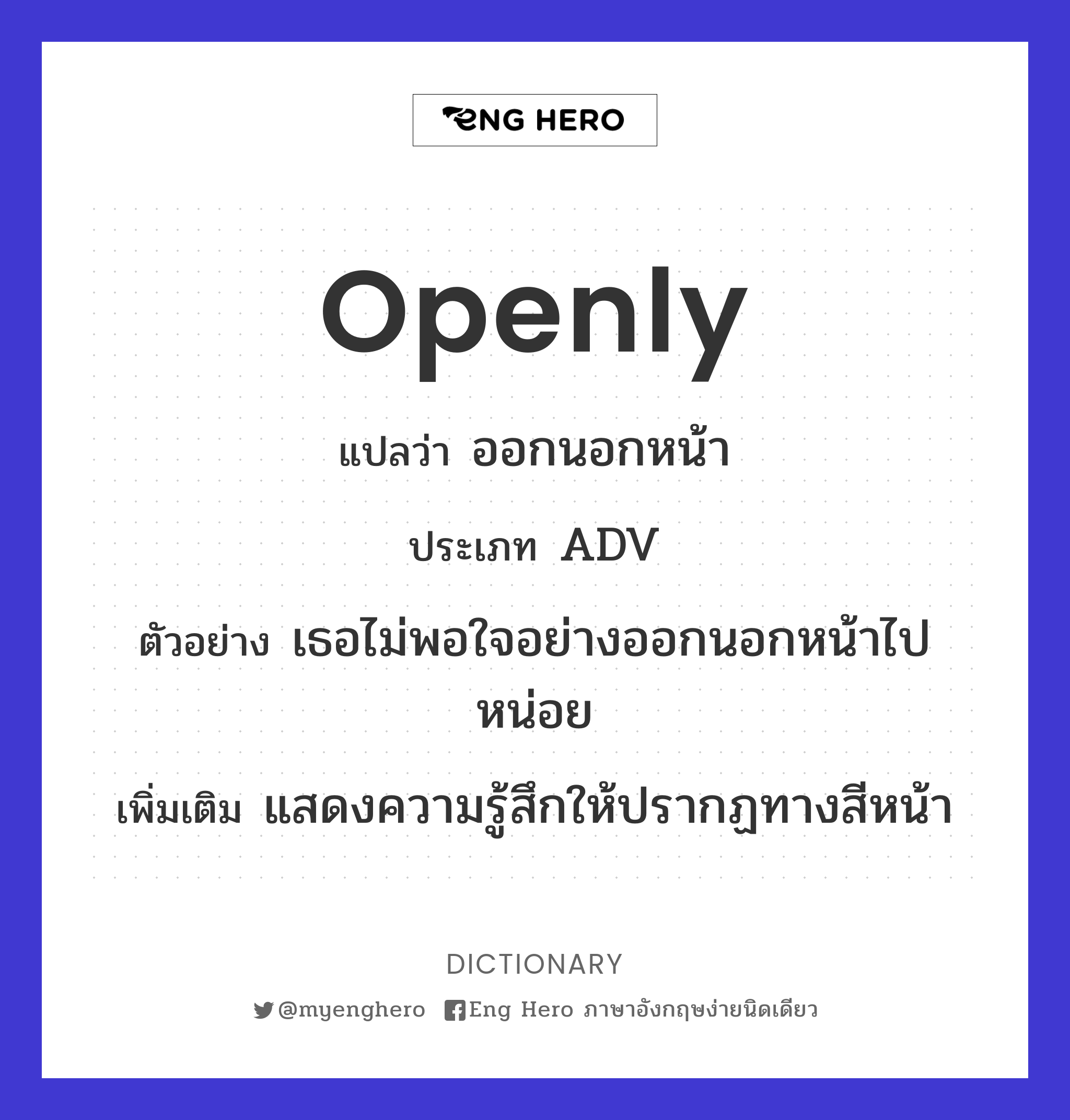 openly