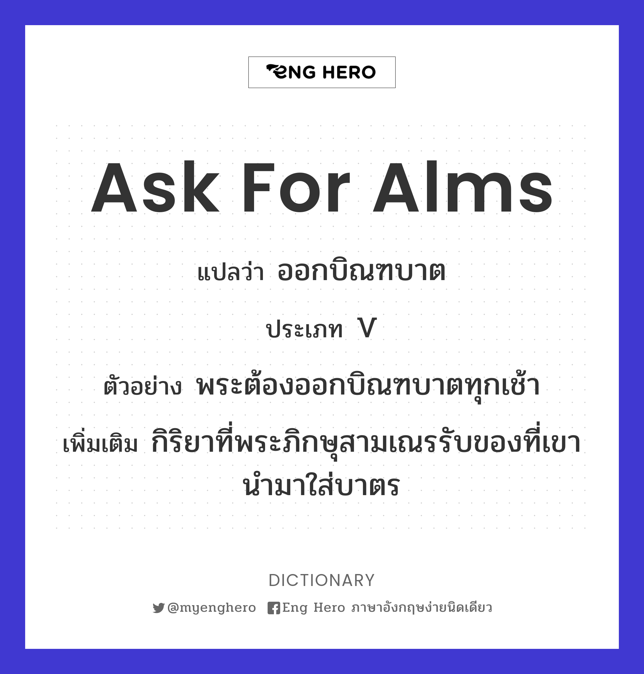 ask for alms