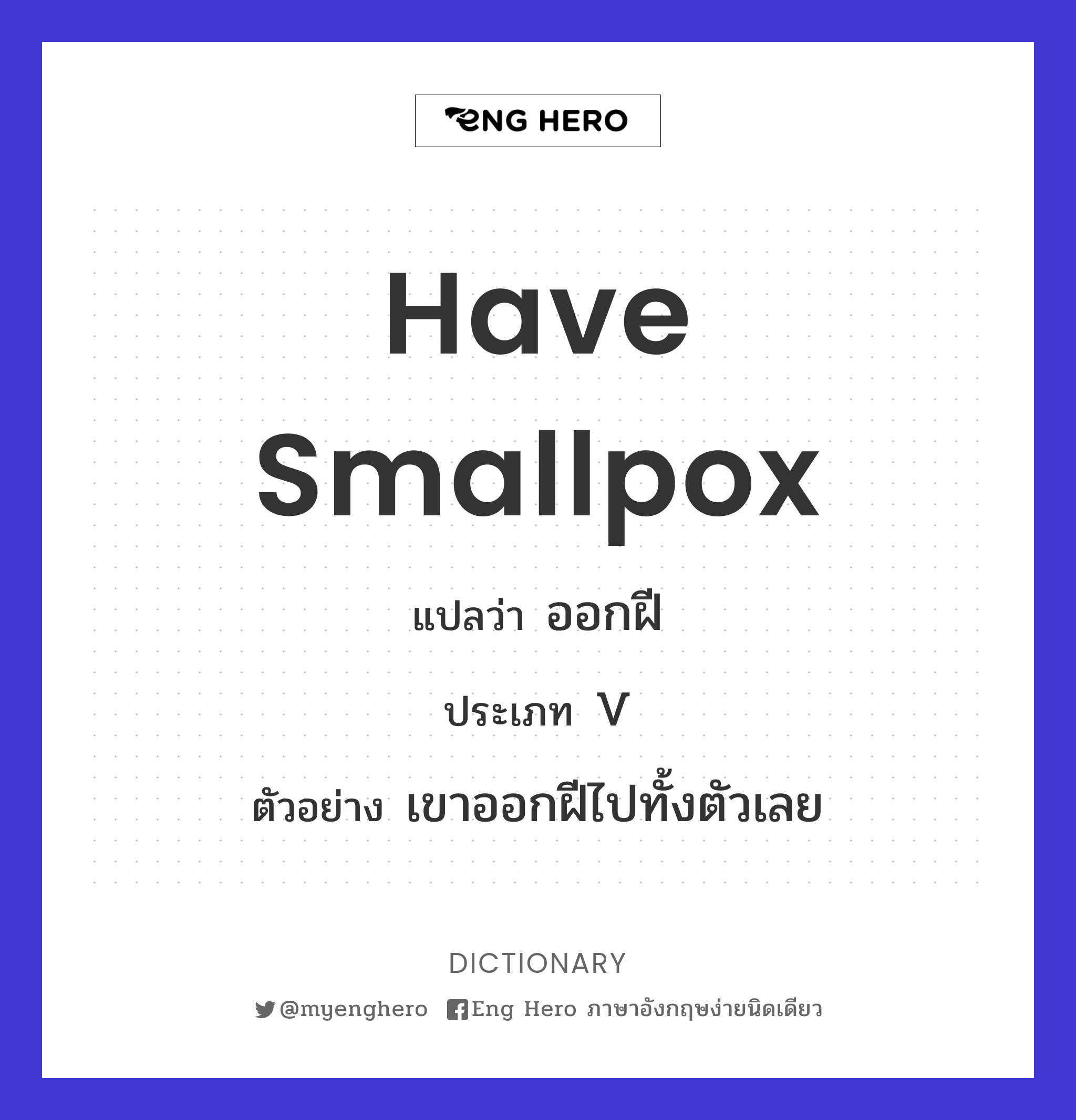 have smallpox