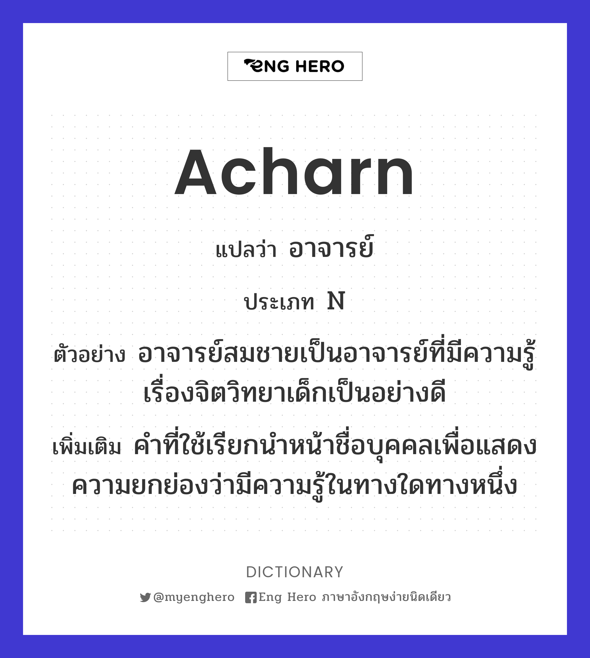 Acharn