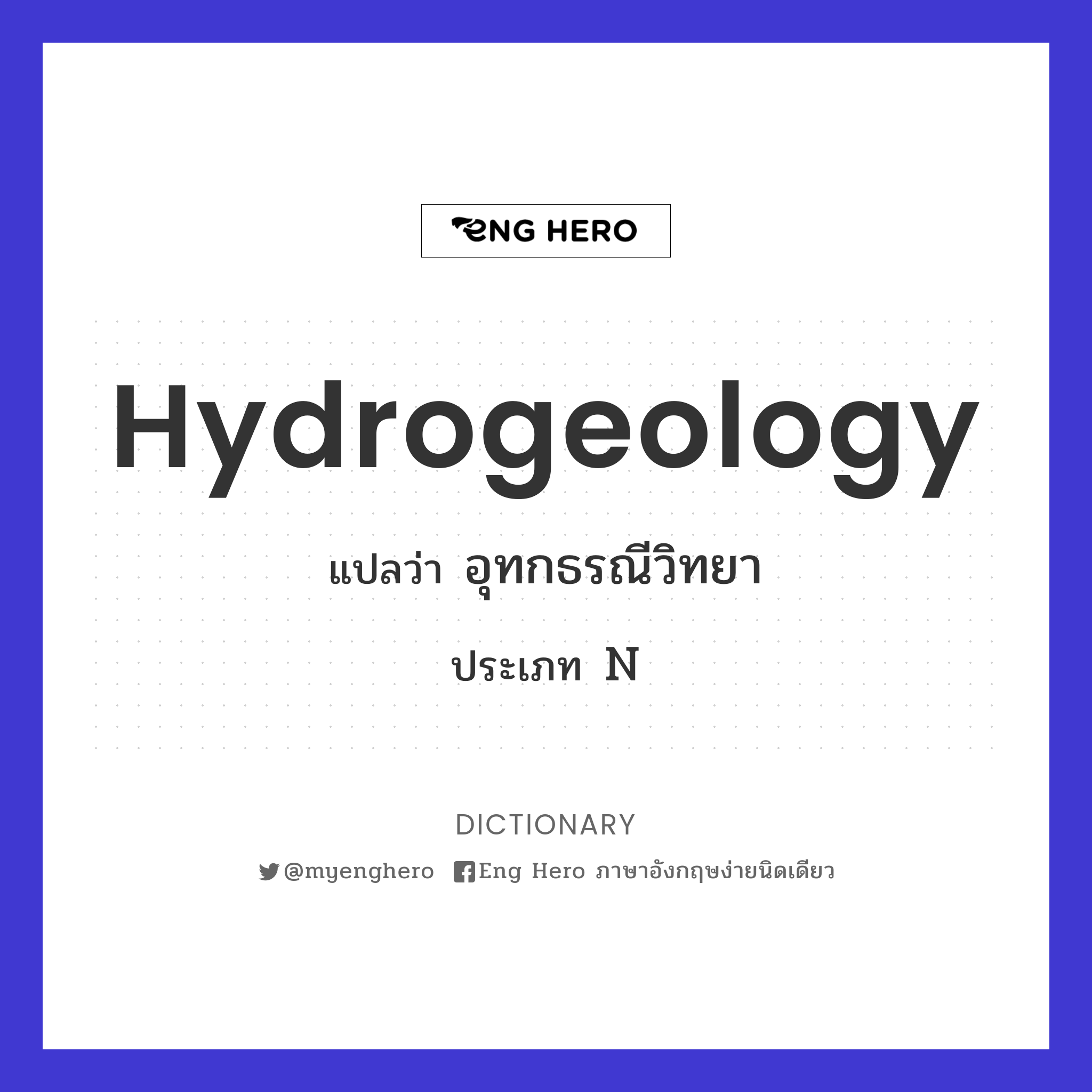 hydrogeology