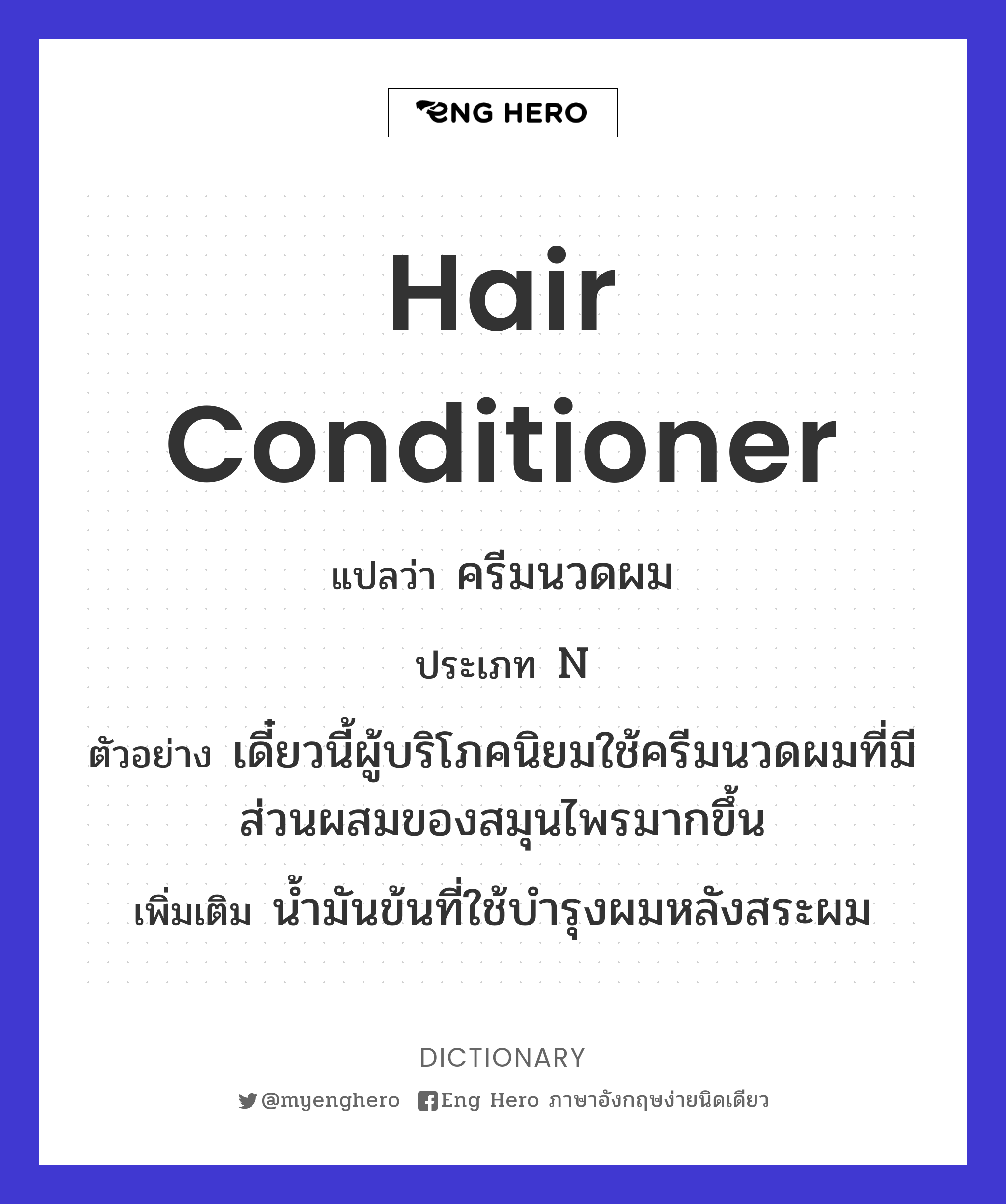 hair conditioner