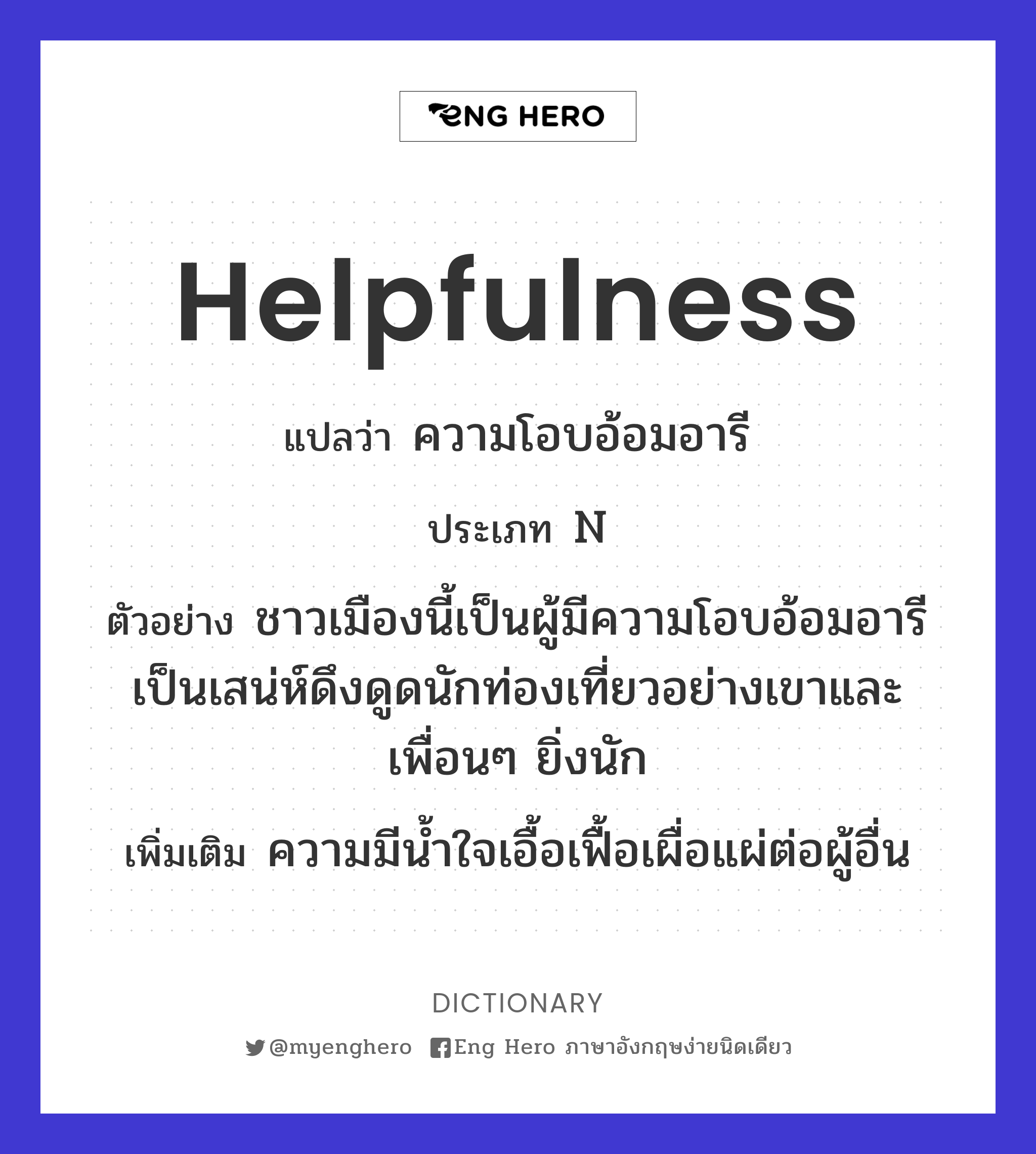 helpfulness