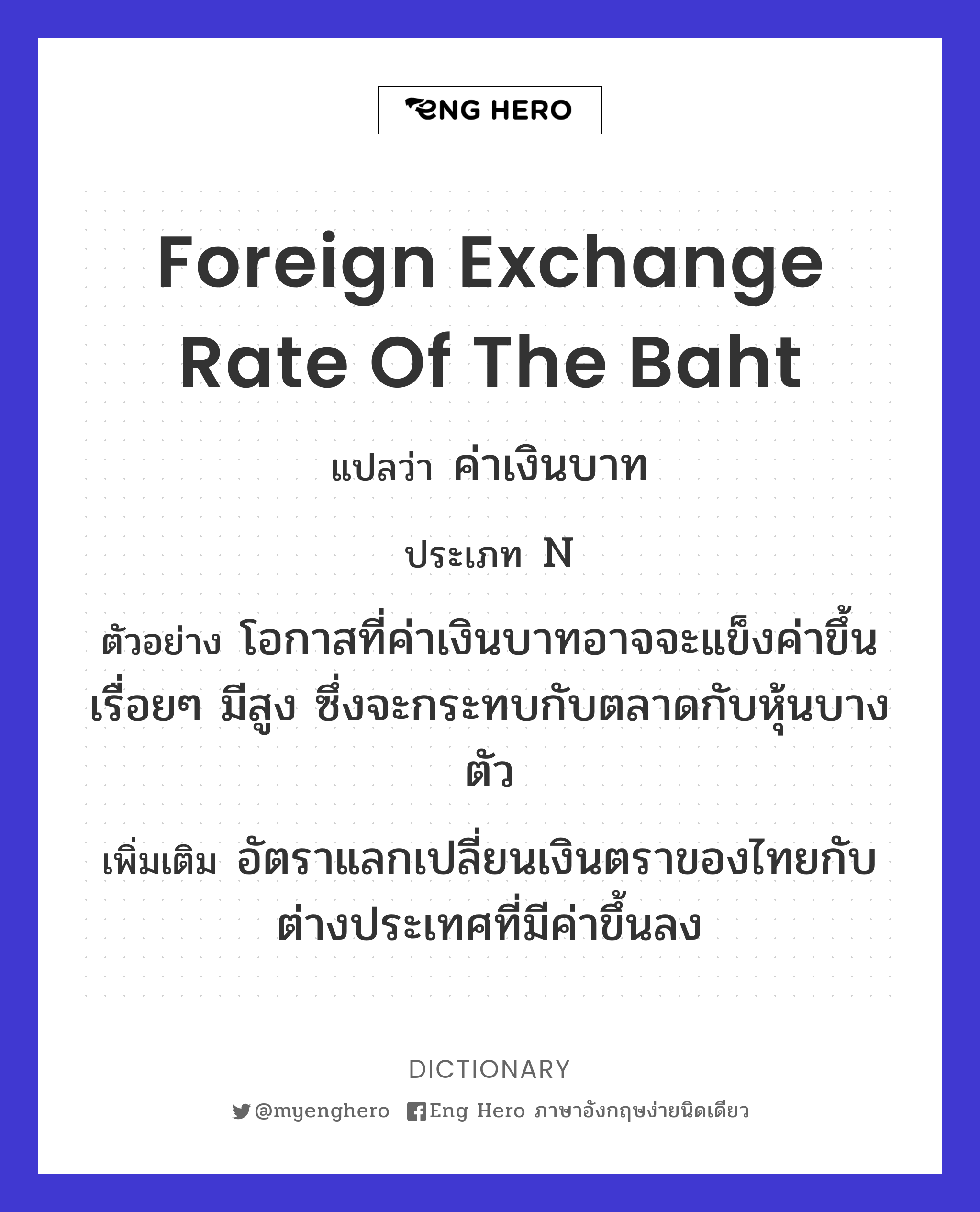 foreign exchange rate of the baht