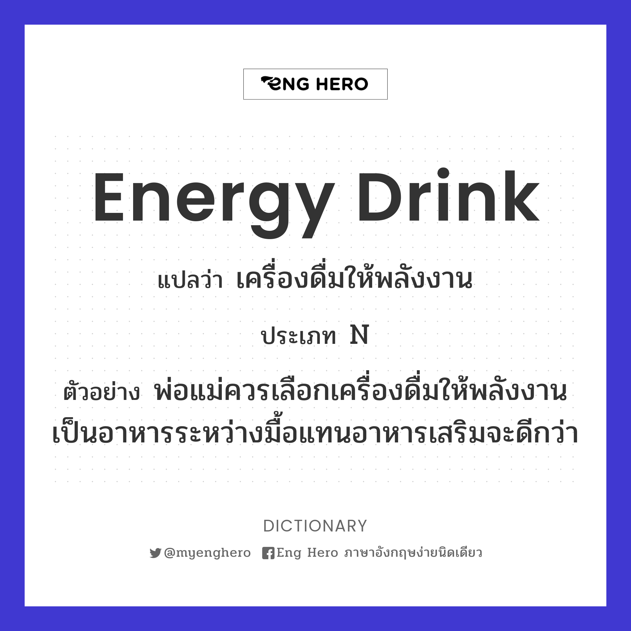 energy drink