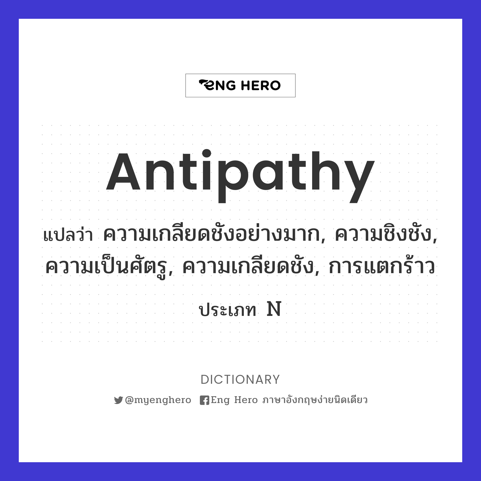 antipathy