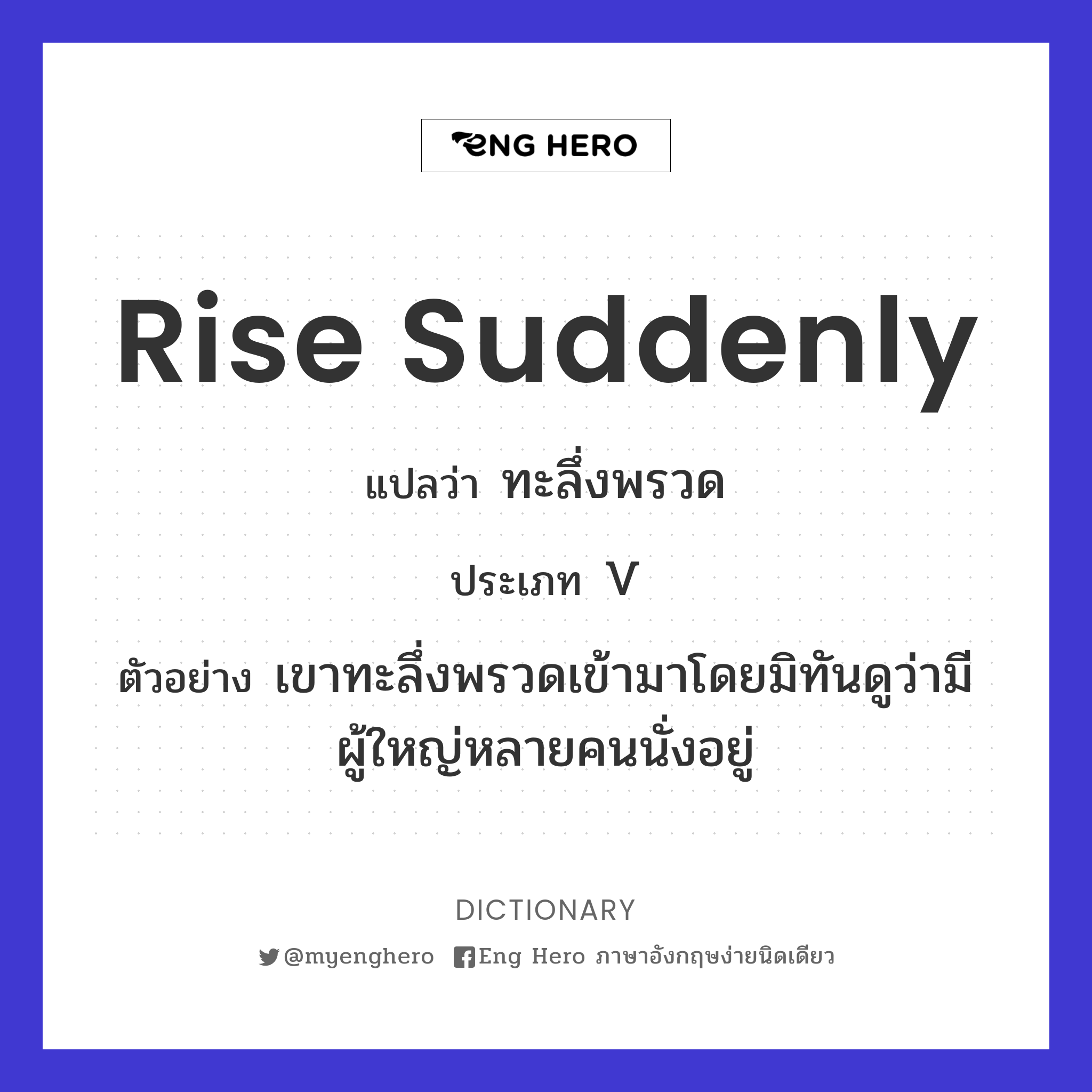 rise suddenly