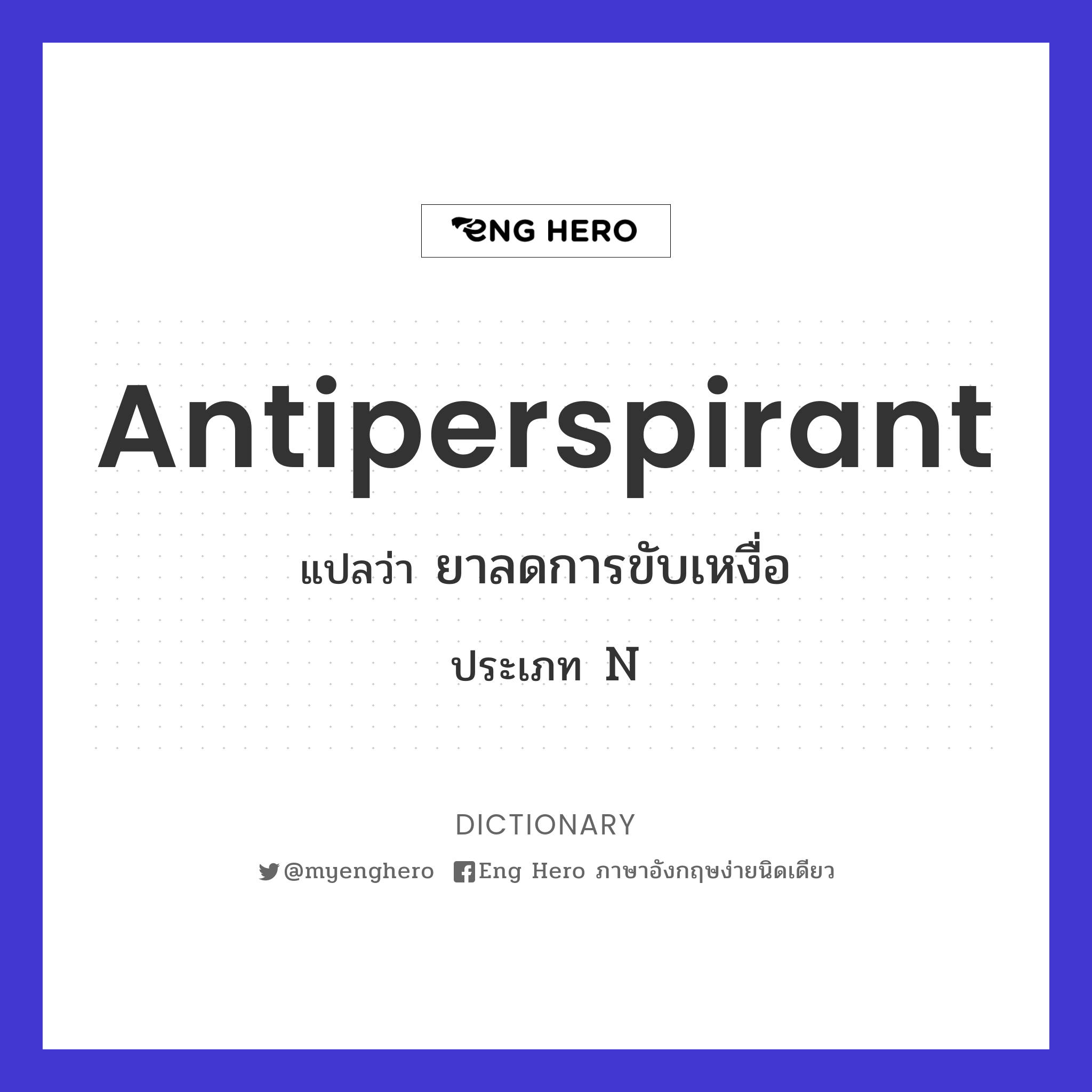 antiperspirant