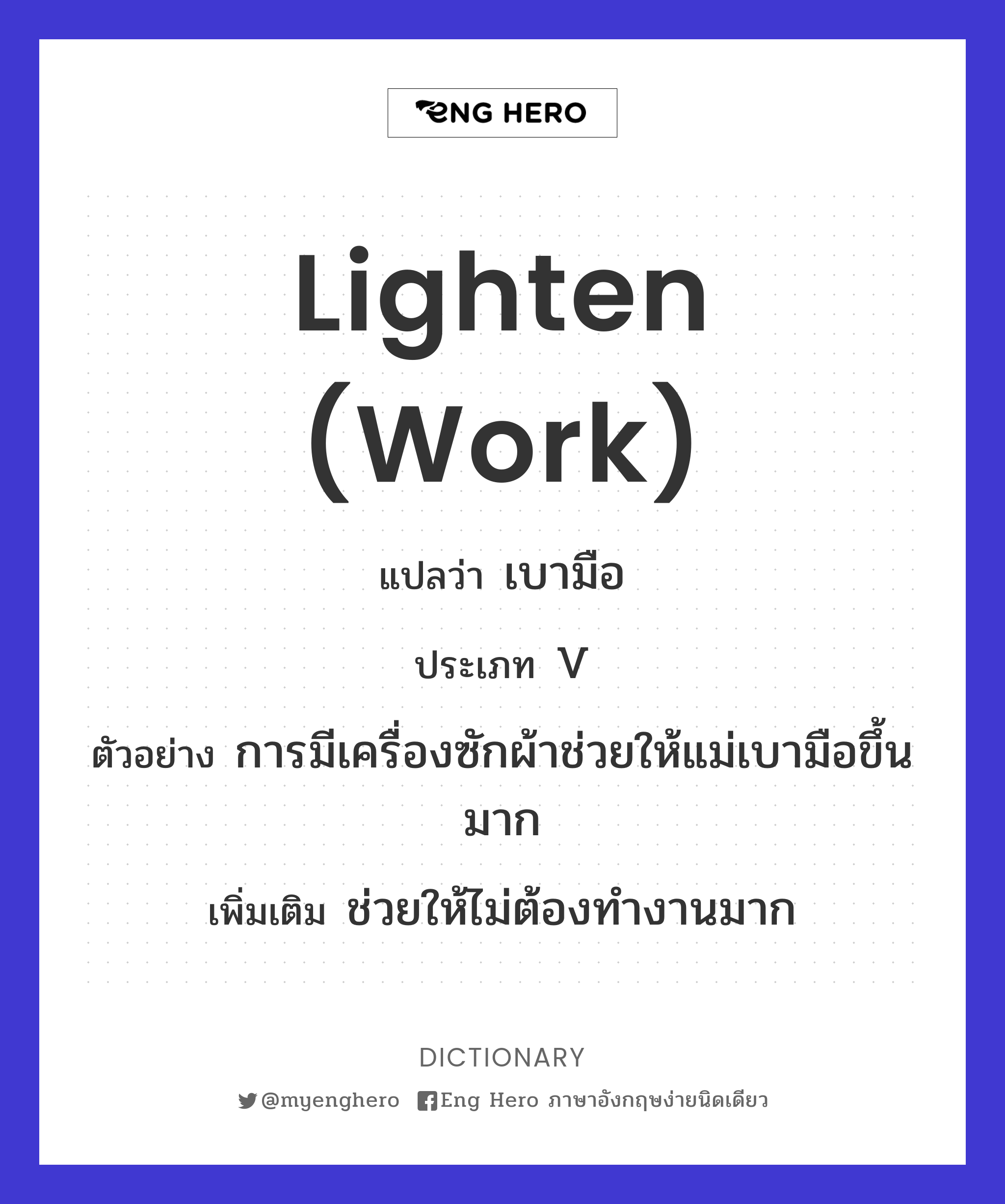 lighten (work)
