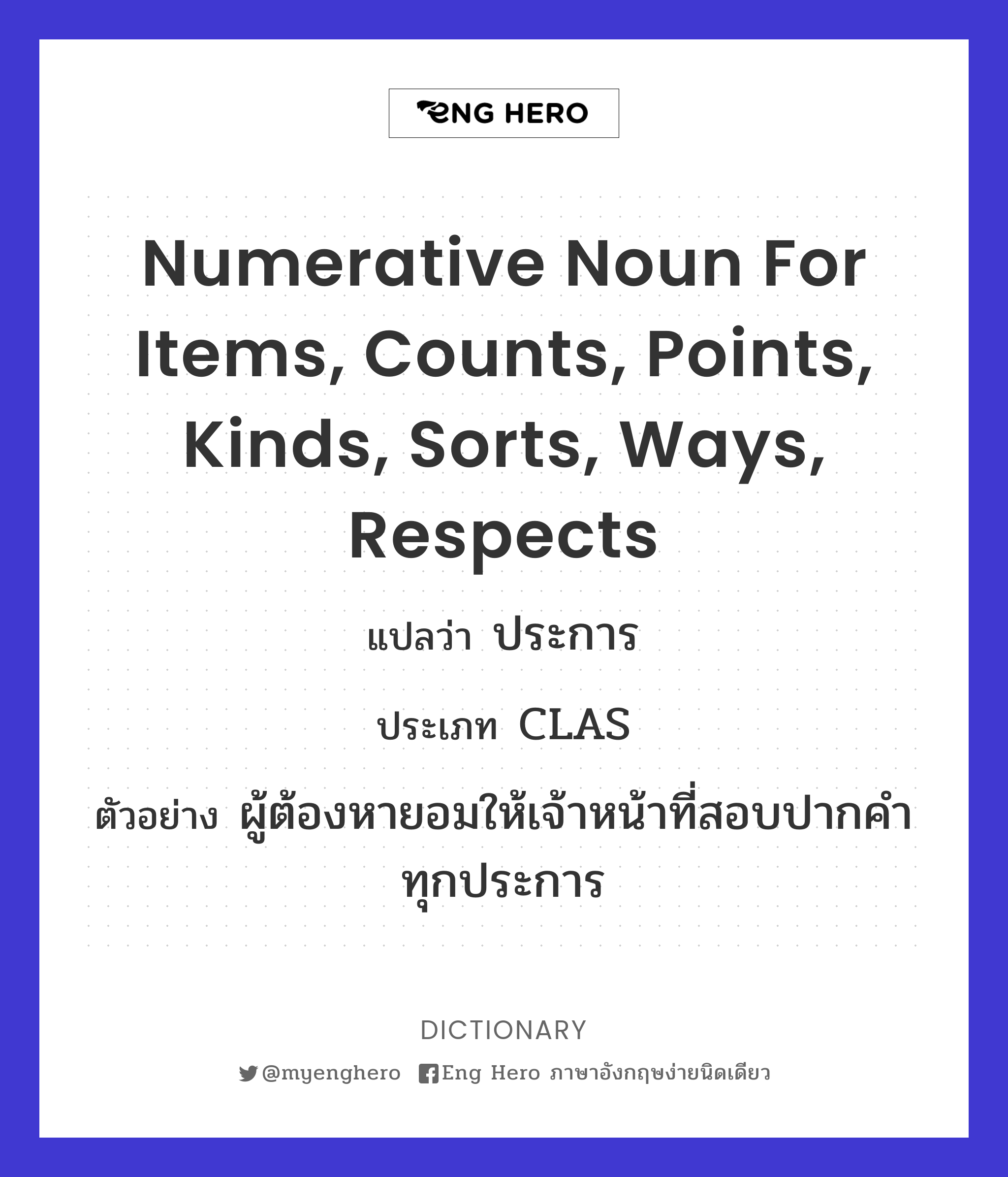 numerative noun for items, counts, points, kinds, sorts, ways, respects