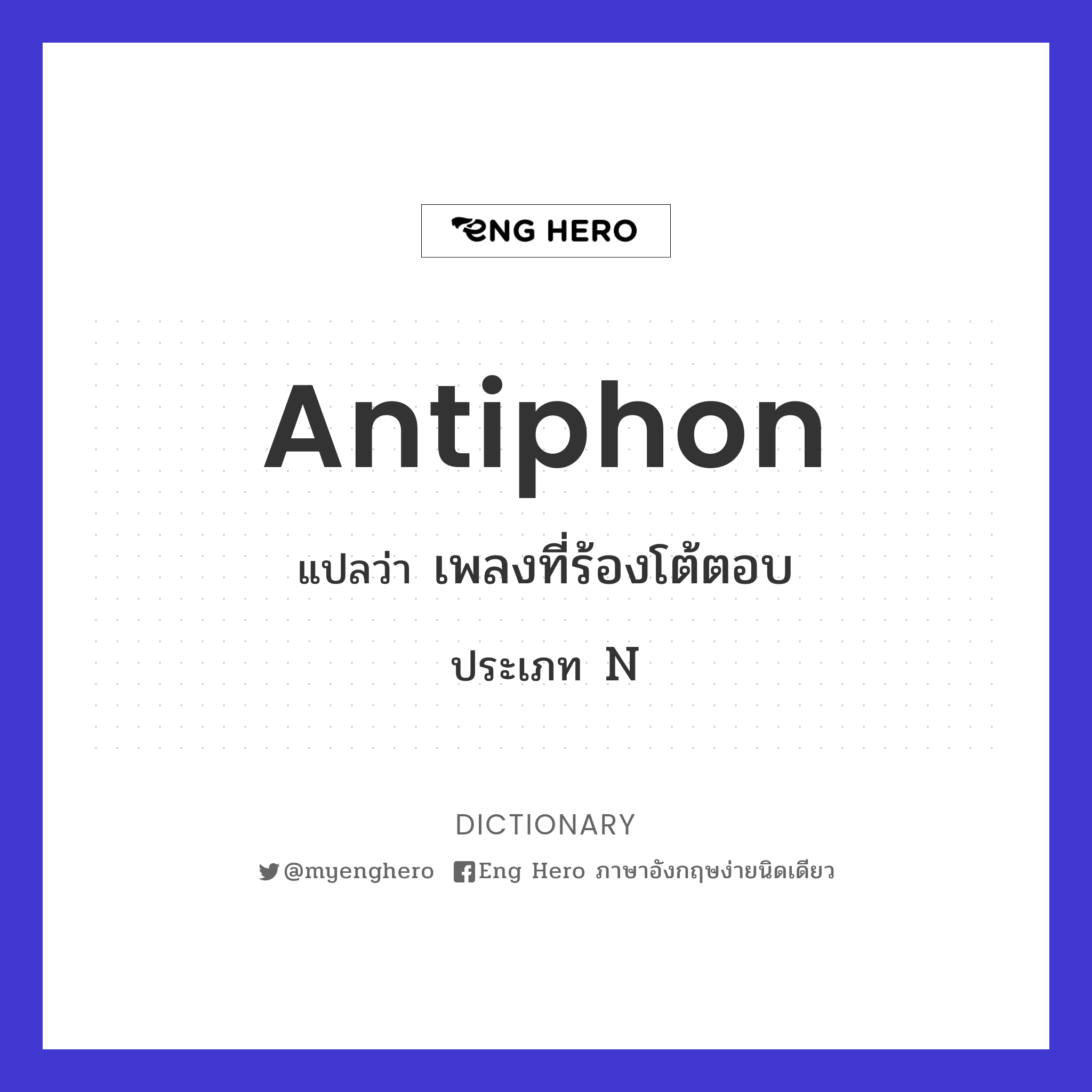 antiphon