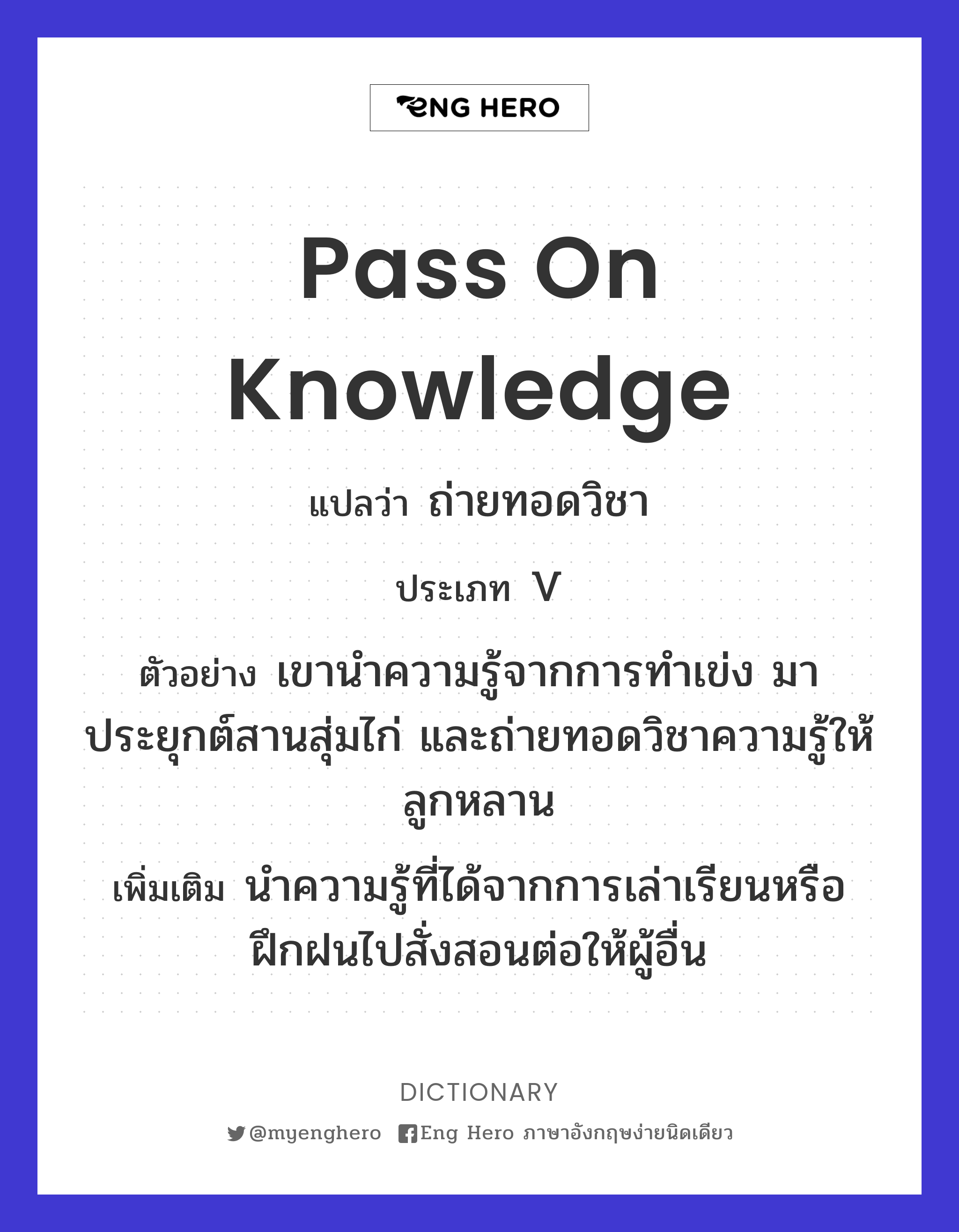 pass on knowledge