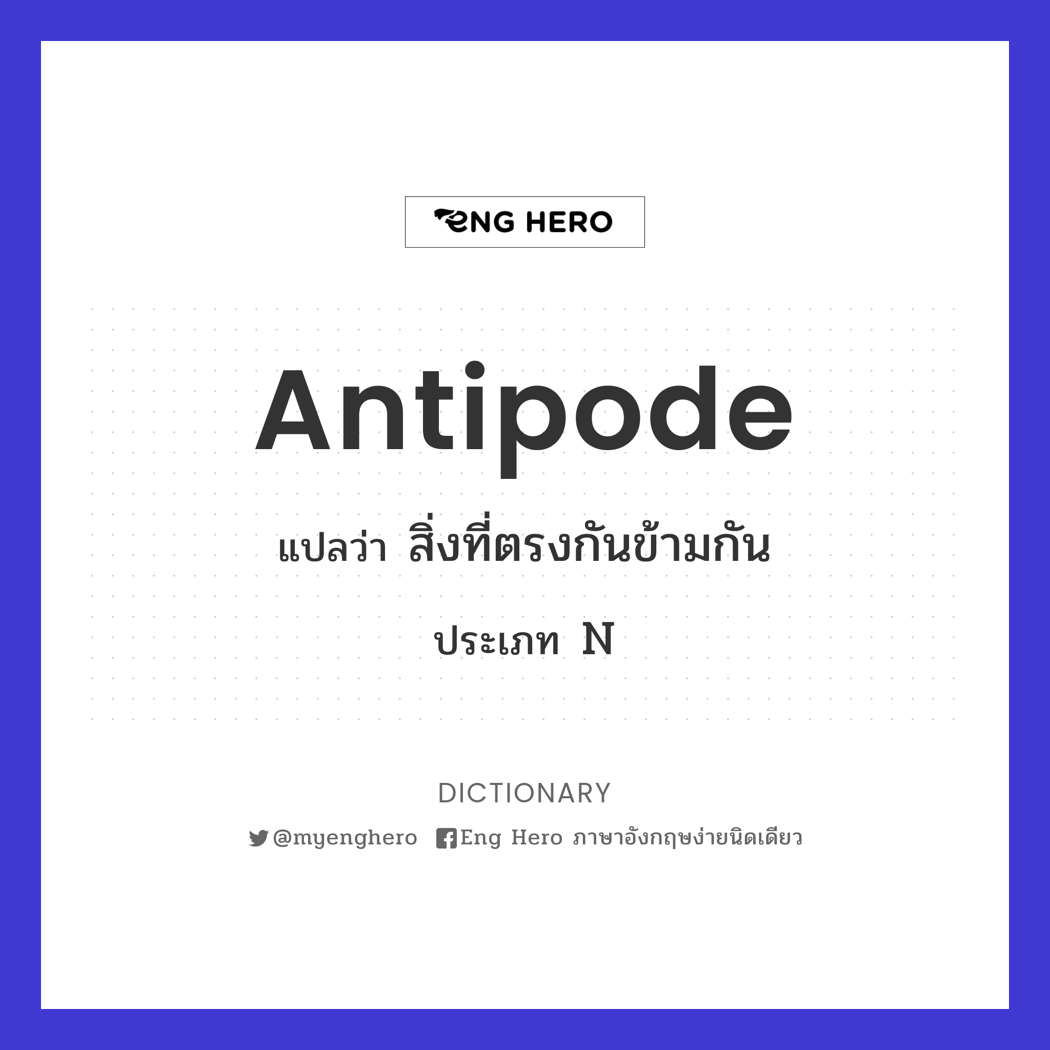 antipode