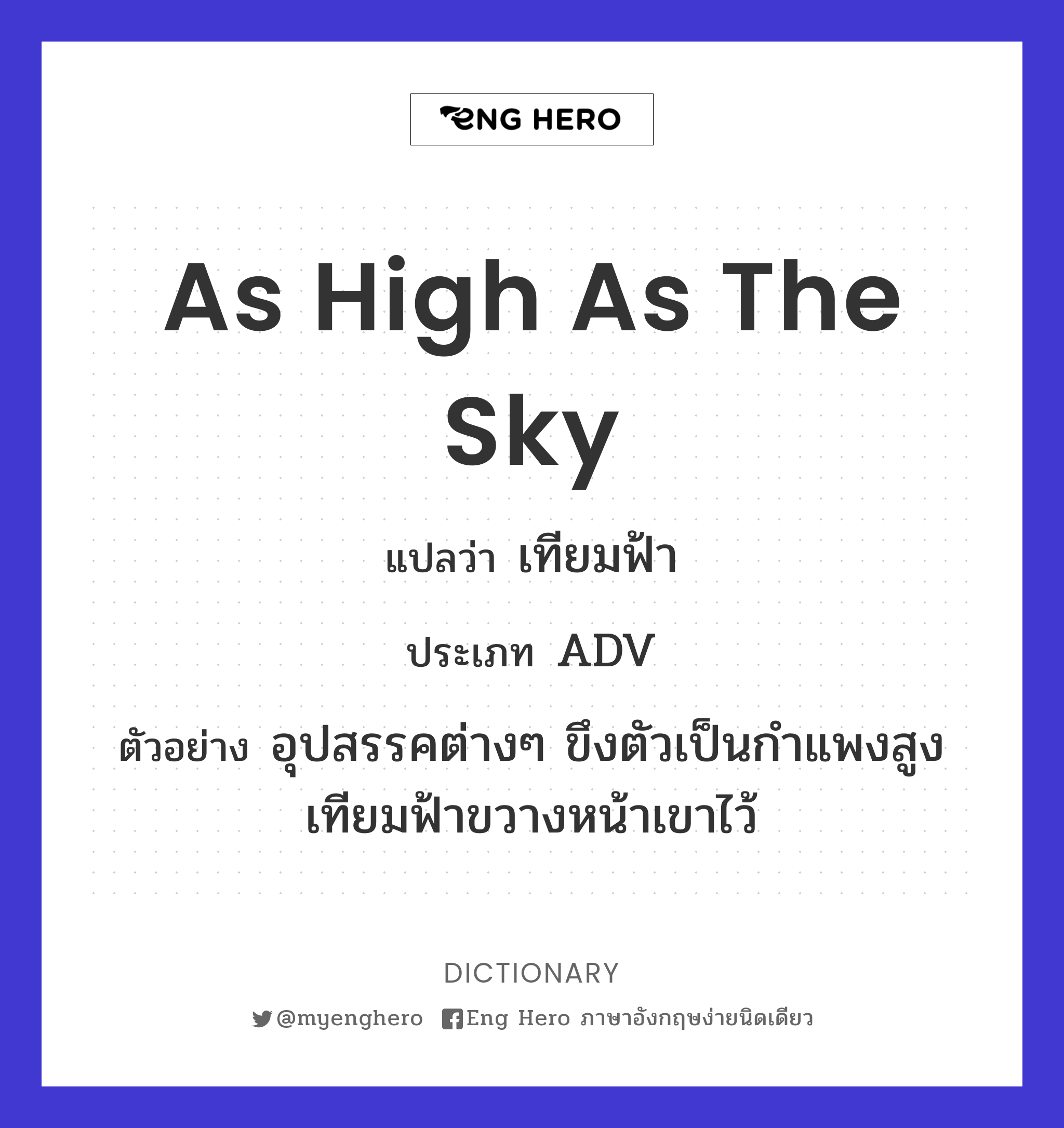 as high as the sky